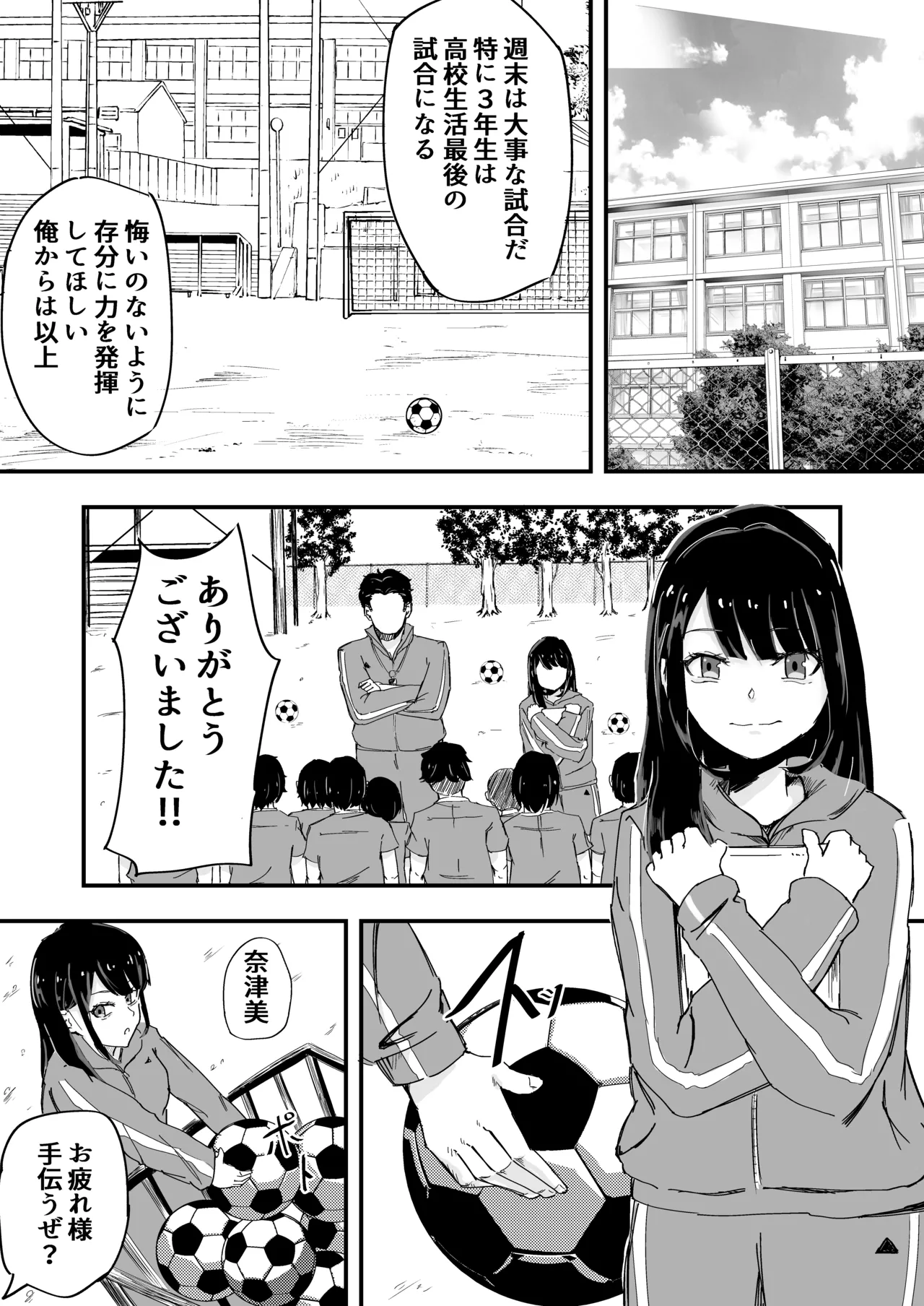 JK Joshi Mane-chan, Bukatsugo Seikyouiku page 2 full