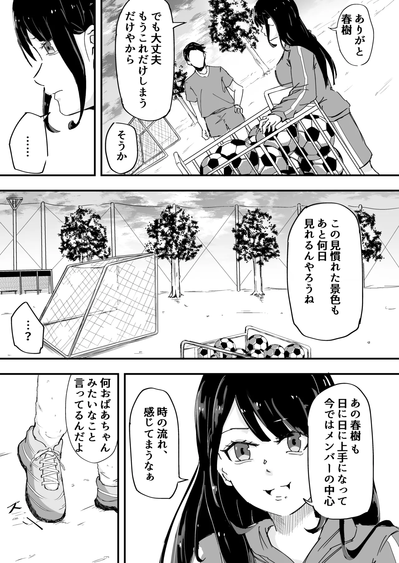 JK Joshi Mane-chan, Bukatsugo Seikyouiku page 3 full