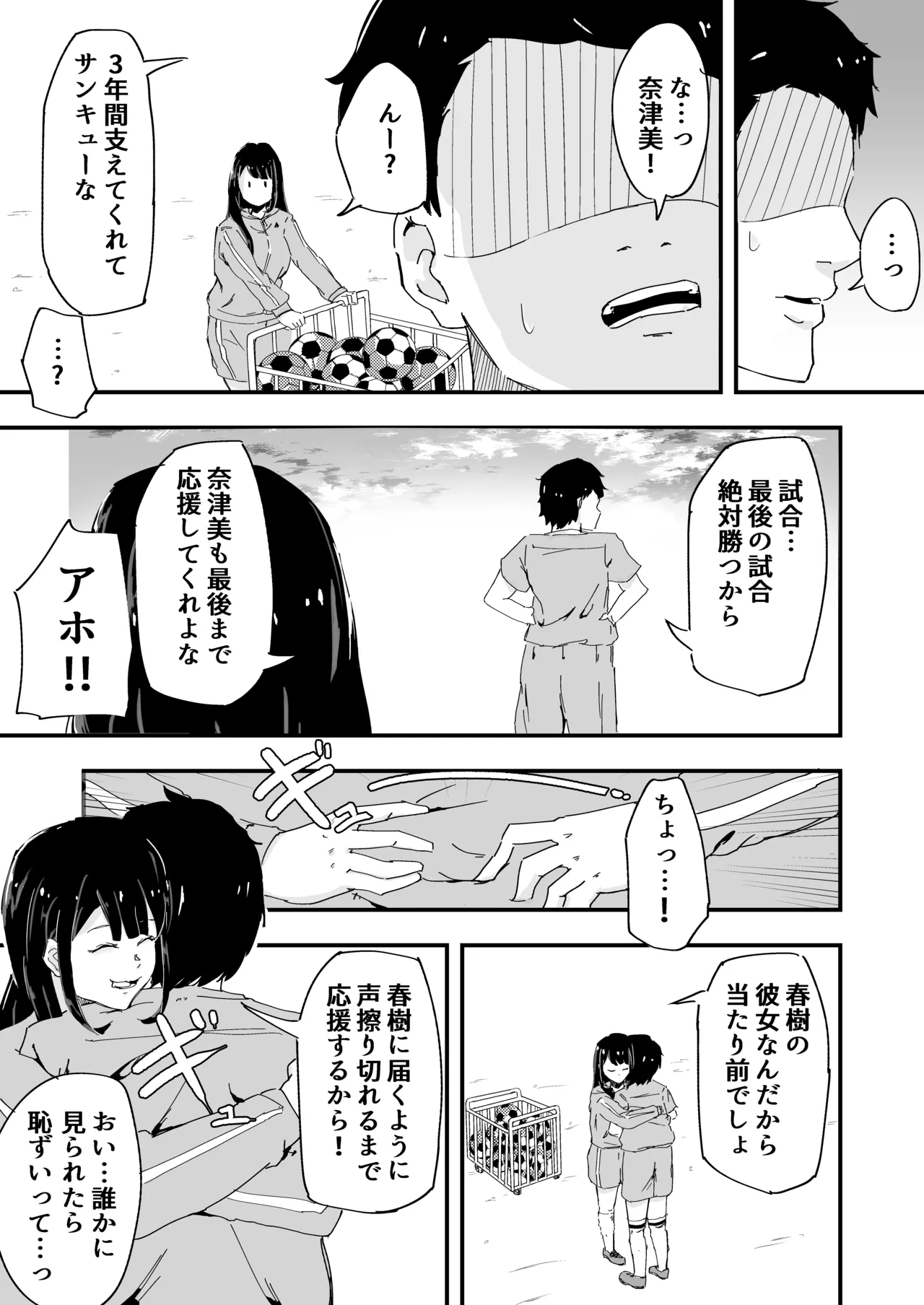JK Joshi Mane-chan, Bukatsugo Seikyouiku page 5 full