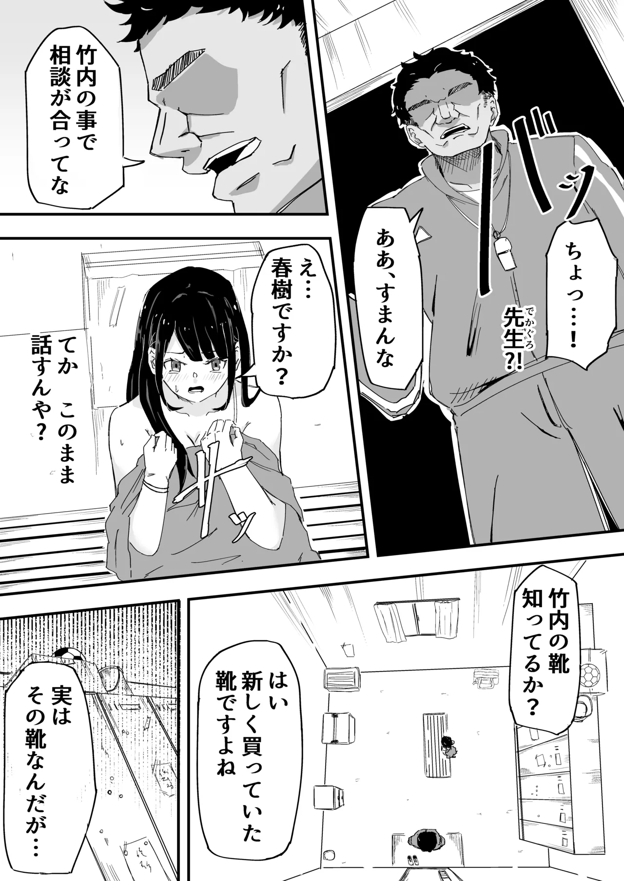 JK Joshi Mane-chan, Bukatsugo Seikyouiku page 8 full