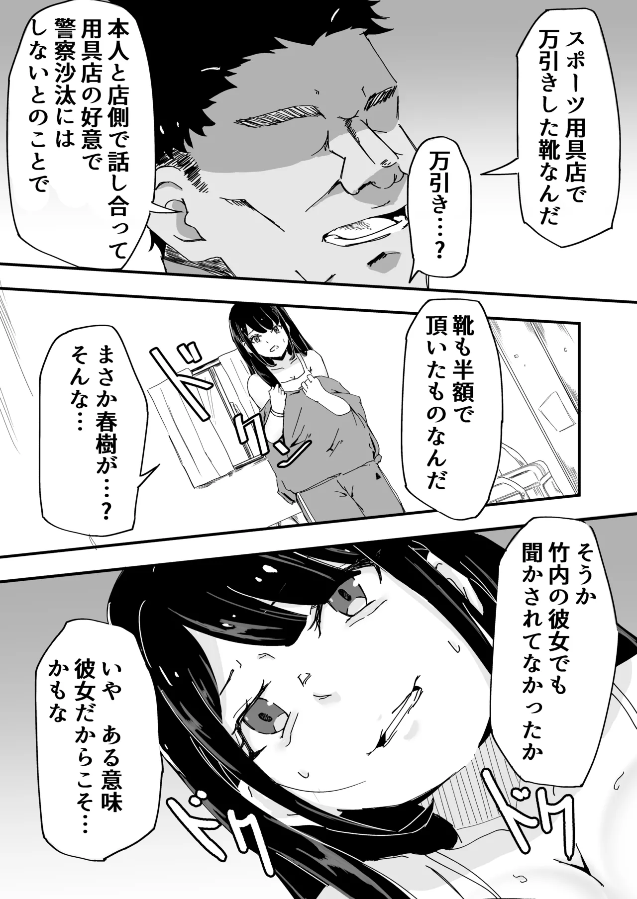 JK Joshi Mane-chan, Bukatsugo Seikyouiku page 9 full