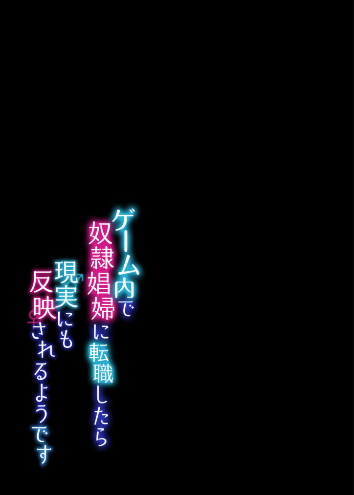 Game-nai de Dorei Shoufu ni Tenshoku Shitara Genjitsu ni mo Hanei Sareru You desu Ch.3 page 2 full