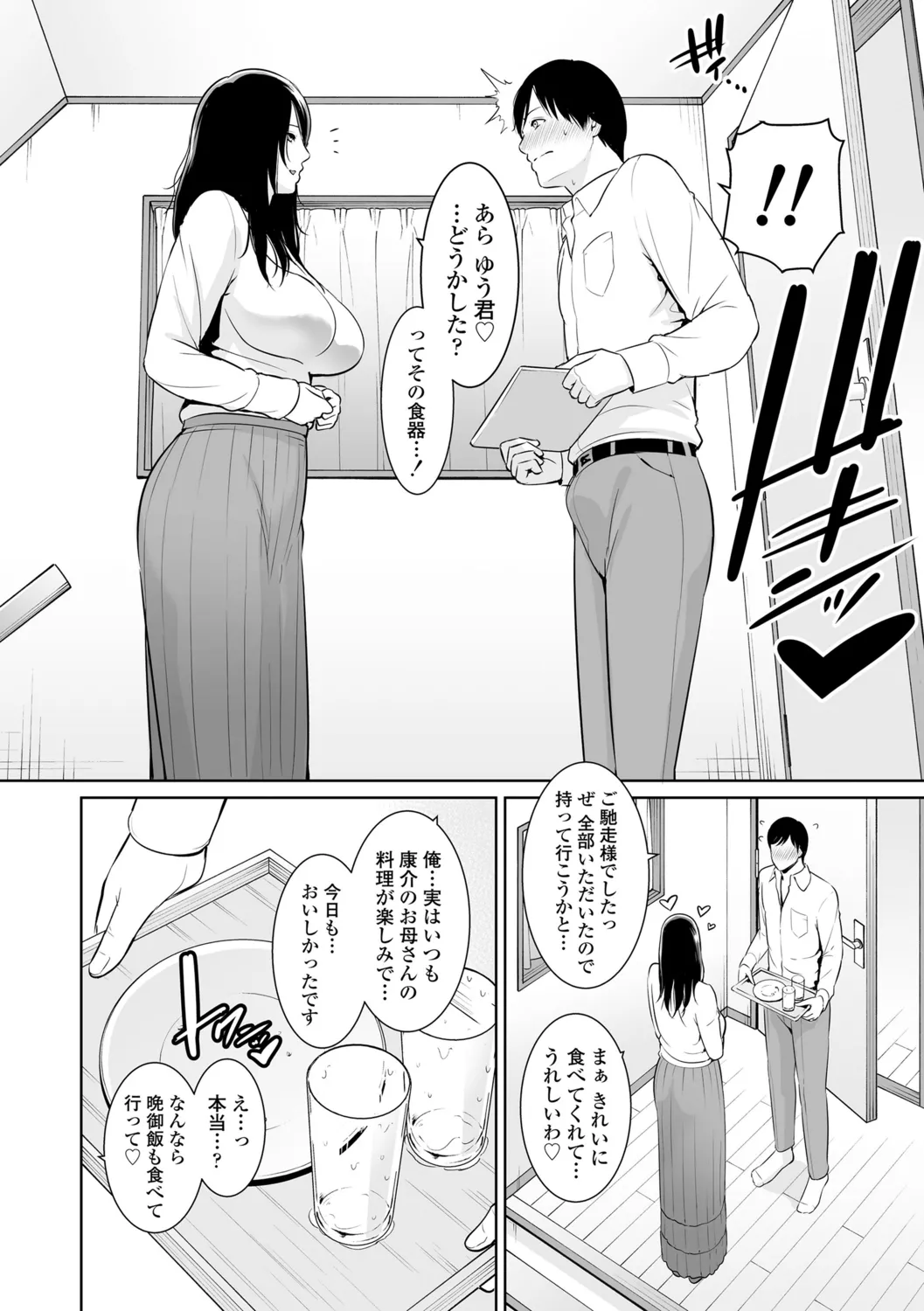 Kotowarenai Haha page 10 full
