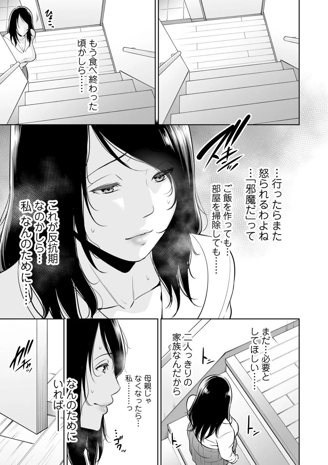Kotowarenai Haha page 9 full