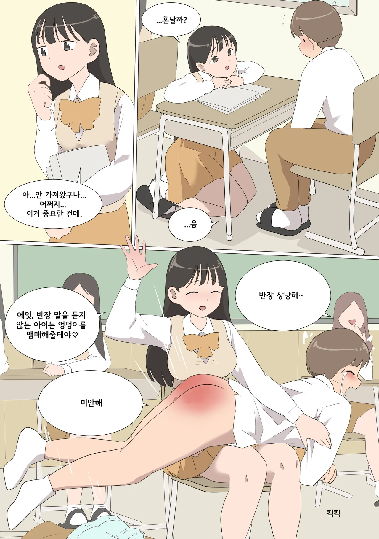 My Spanking Friends page 4 full