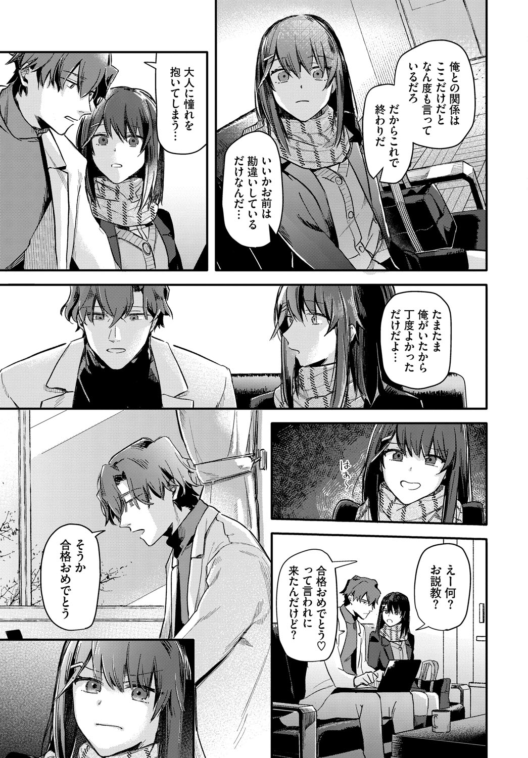 君色に染まりたい【電子オリジナルコミックス】【FANZA限定版】 page 6 full