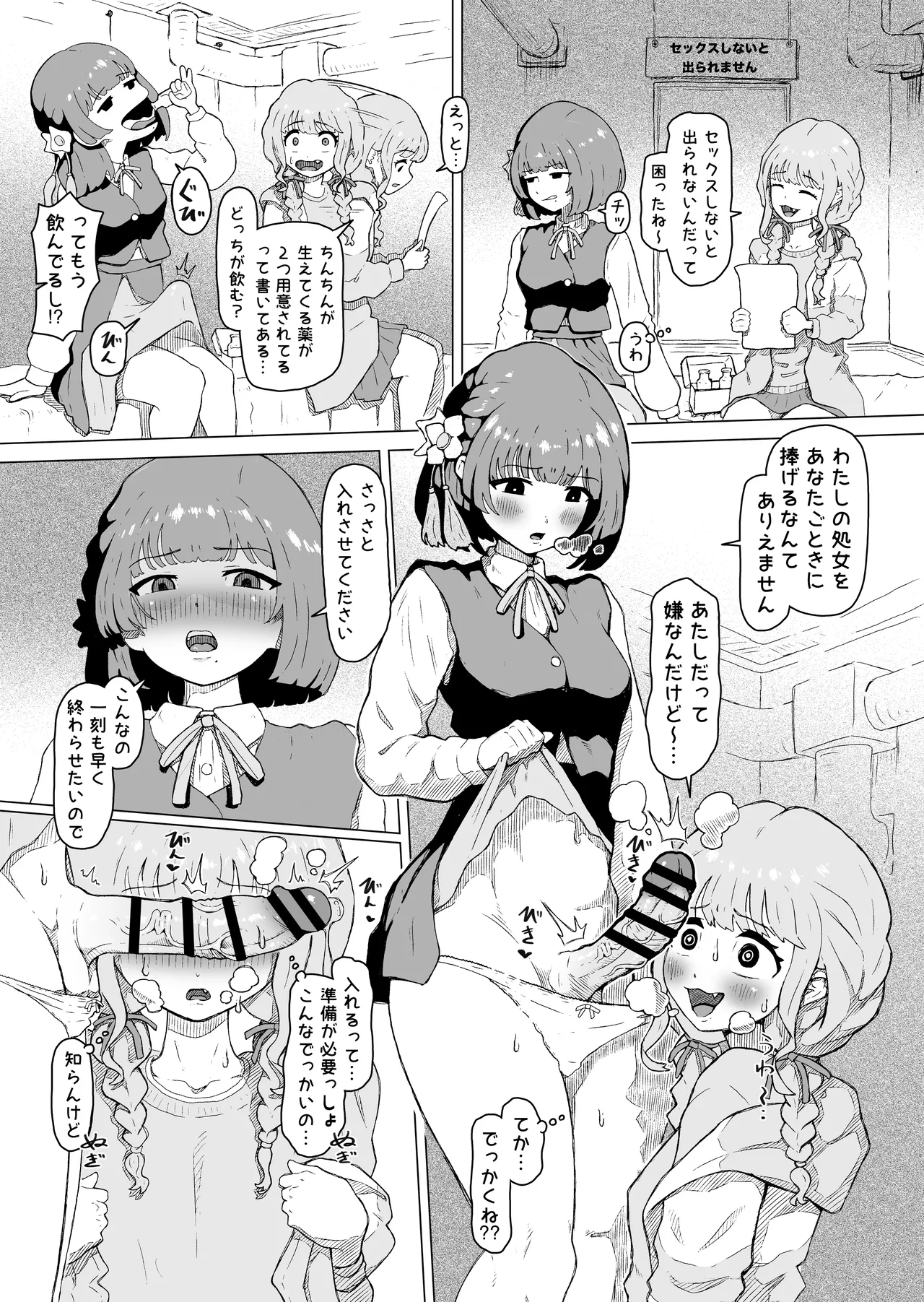 Sex shinai to Derarenai Heya ni Tojikomerareta Fujita Kotone to Hataya Misuzu page 2 full