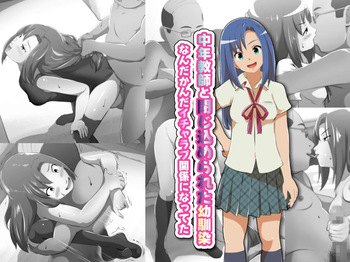 中年教師と閉じ込められた幼馴染〜なんだかんだイチャラブ関係になってた〜 cover