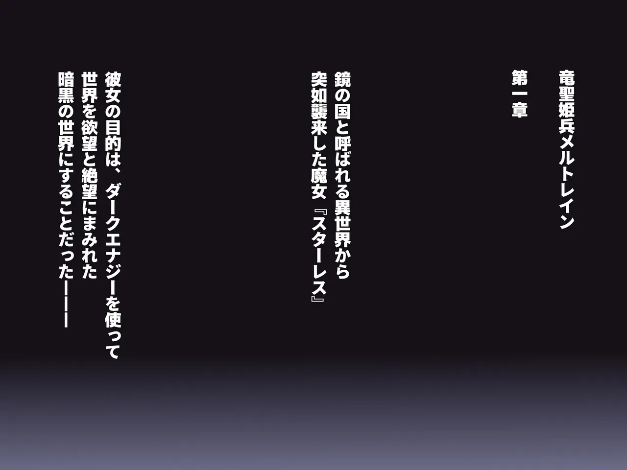 Ryūsei Hime-hei Meltrain page 2 full