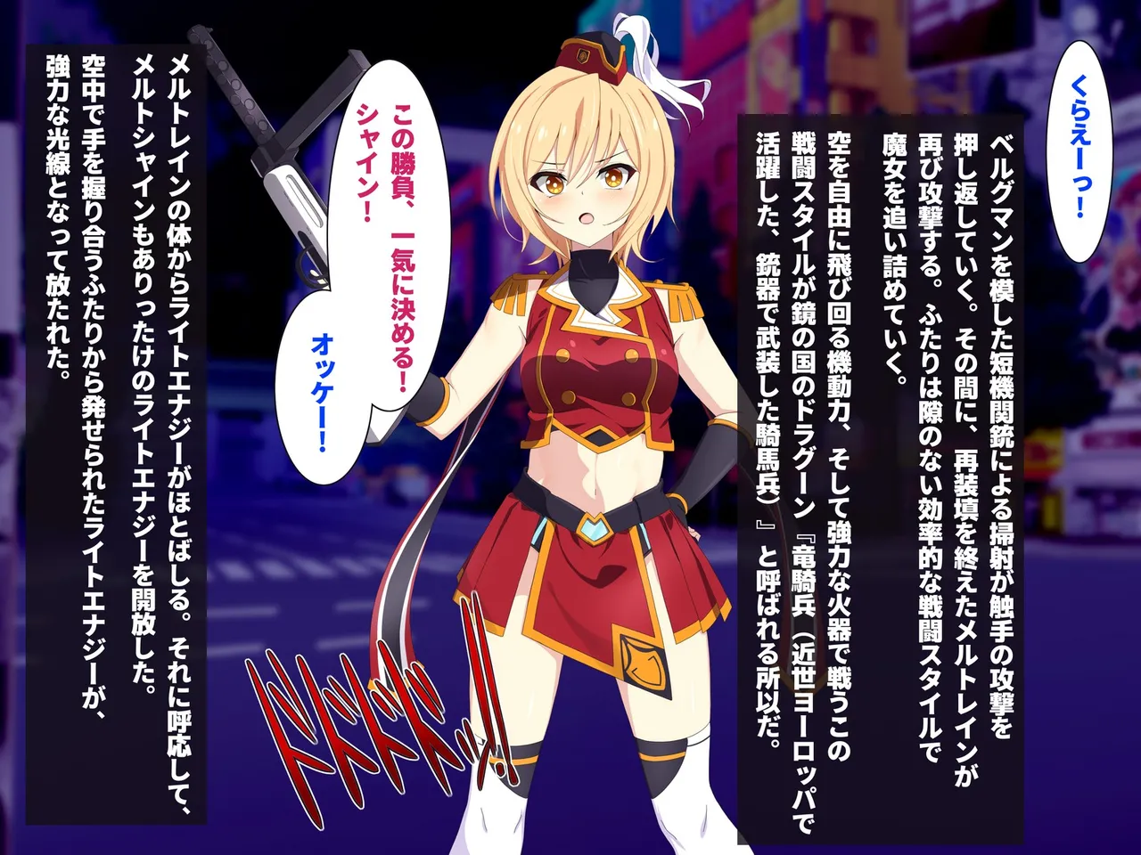 Ryūsei Hime-hei Meltrain page 9 full