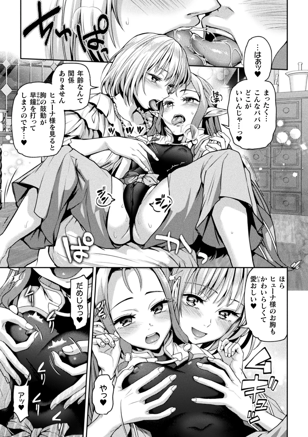 2D Comic Magazine Lolibabaa vs Lolicon no Onee-san Vol.3 page 7 full