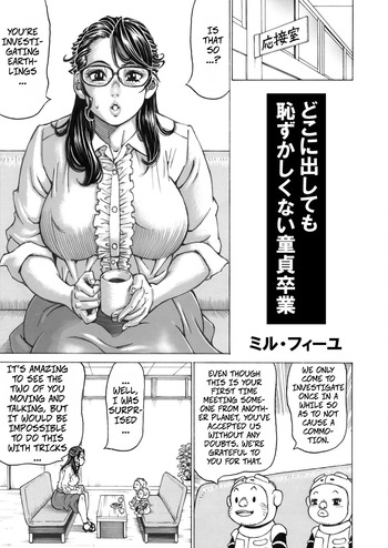 Doko ni Dashite mo Hazukashikunai Doutei Sotsugyou | No Matter Who Sees It, You Can Graduate From Virginity Without Embarassment cover