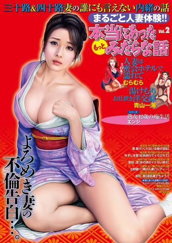 Hontou ni Atta Motto Midara na Hanashi Vol. 2 cover