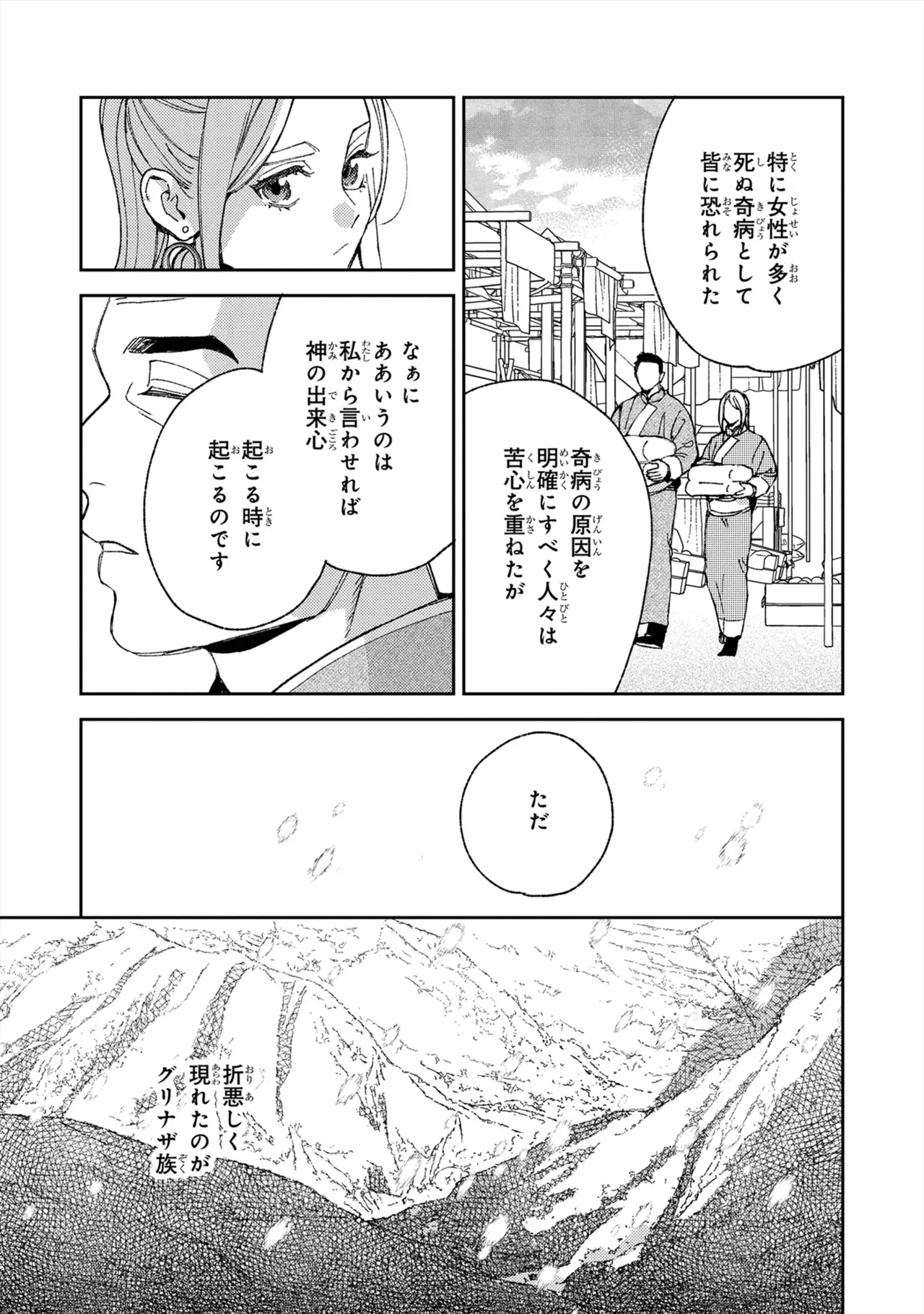 ララの結婚 ep.39【単行本8巻収録 単話版】【電子限定・18禁】 page 5 full