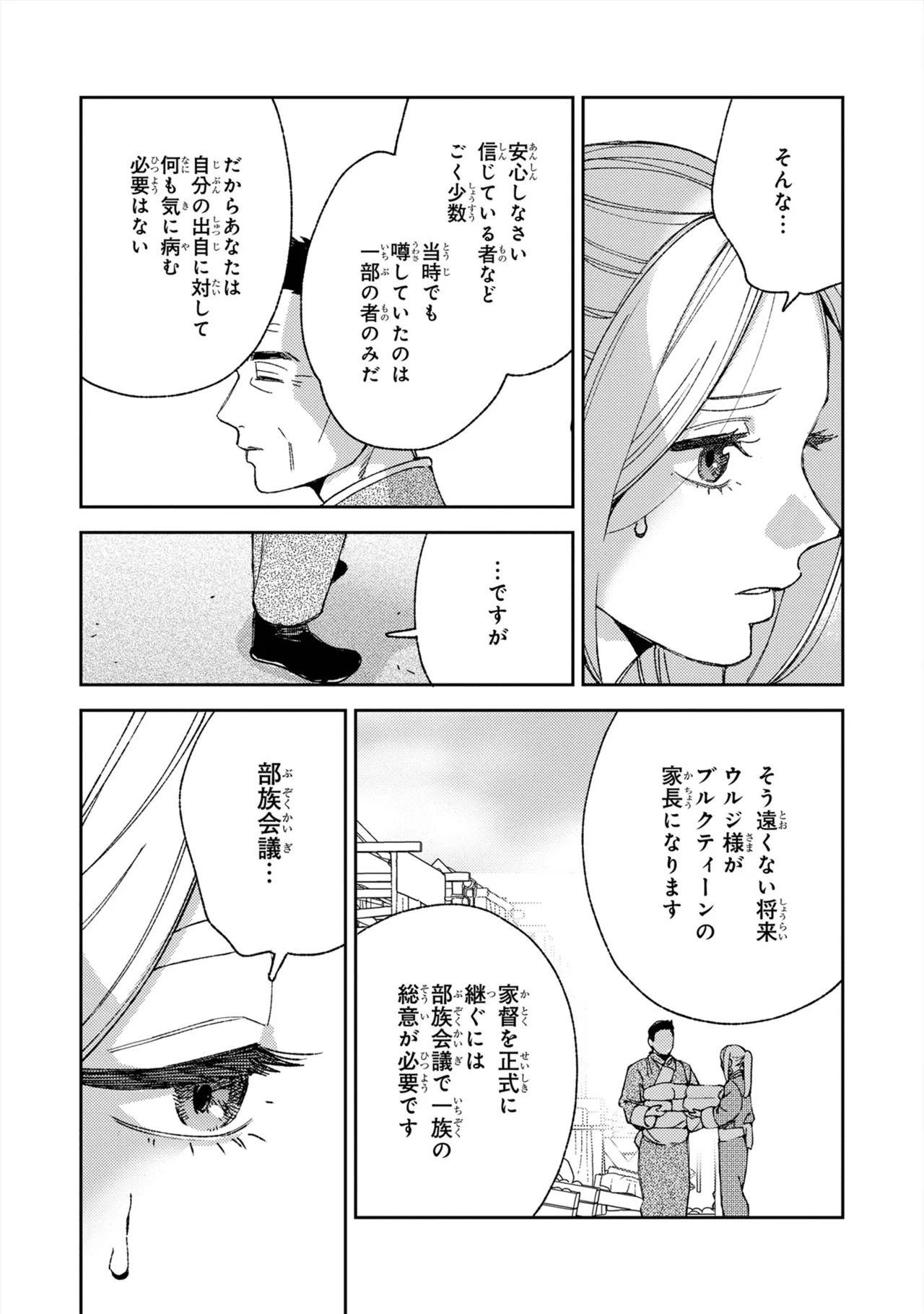 ララの結婚 ep.39【単行本8巻収録 単話版】【電子限定・18禁】 page 7 full