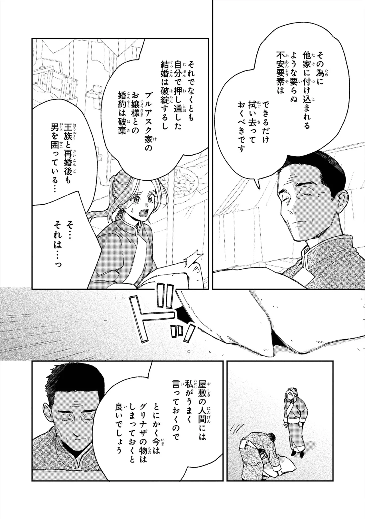 ララの結婚 ep.39【単行本8巻収録 単話版】【電子限定・18禁】 page 8 full