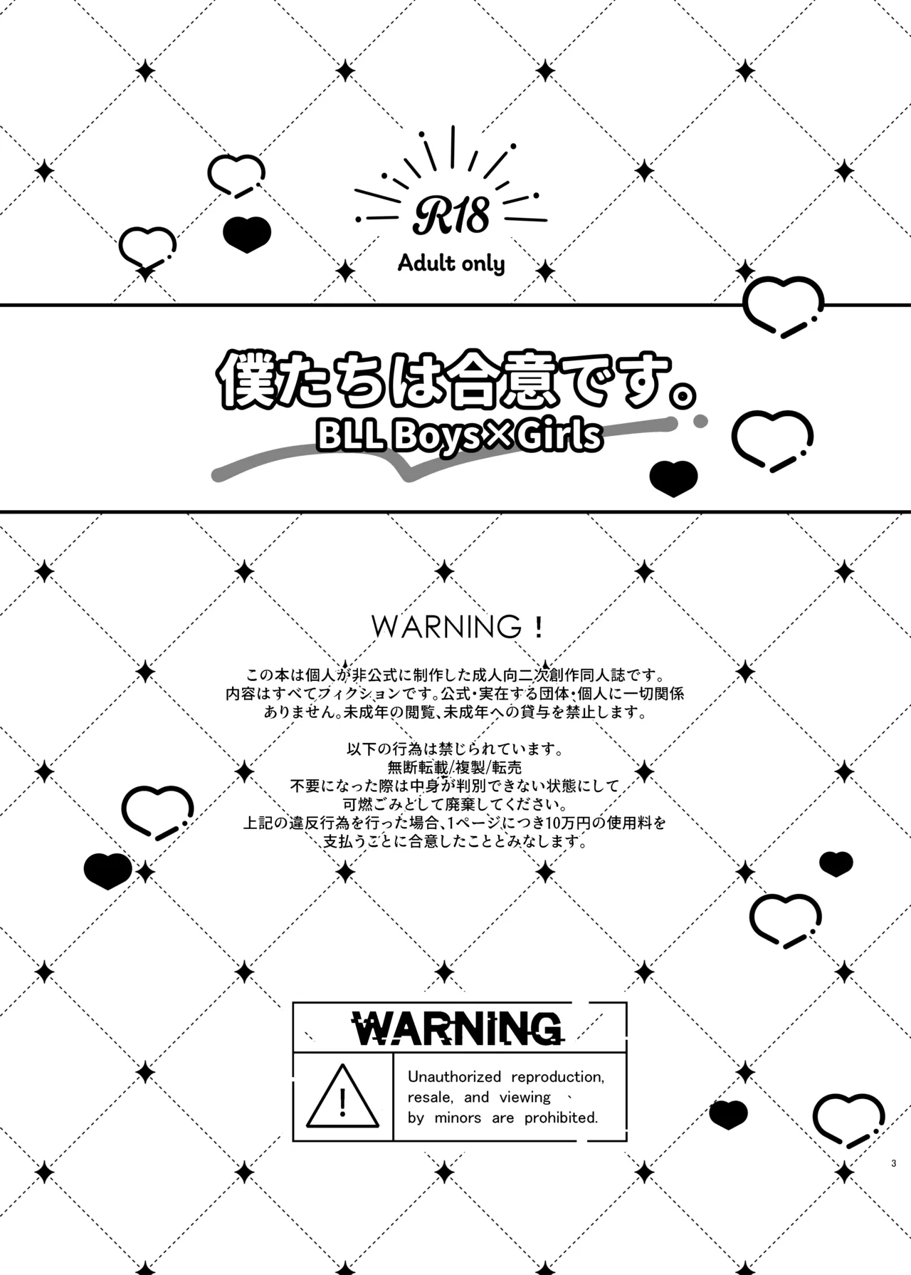 Boku-tachi wa Goui desu. - We are in agreement. page 2 full