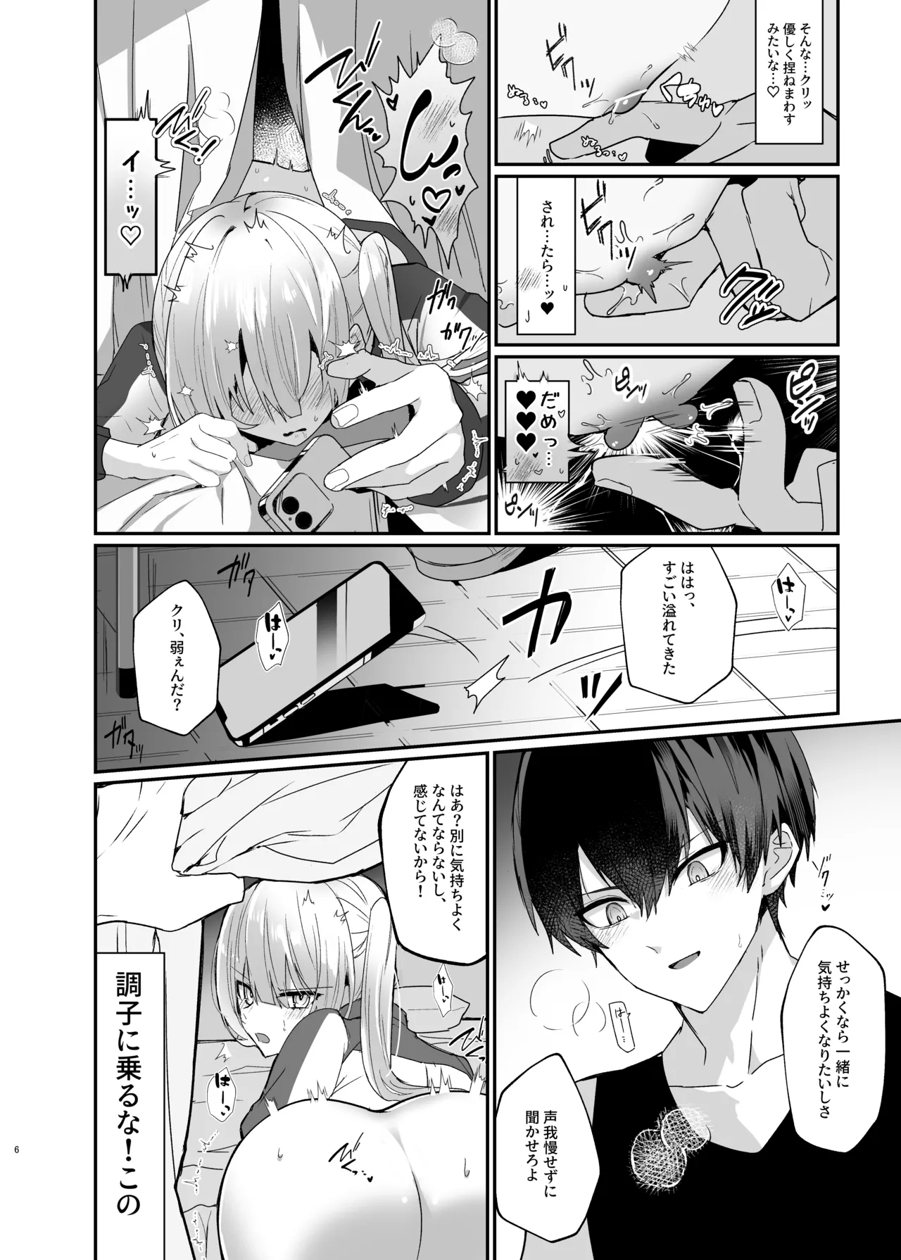 Boku-tachi wa Goui desu. - We are in agreement. page 5 full