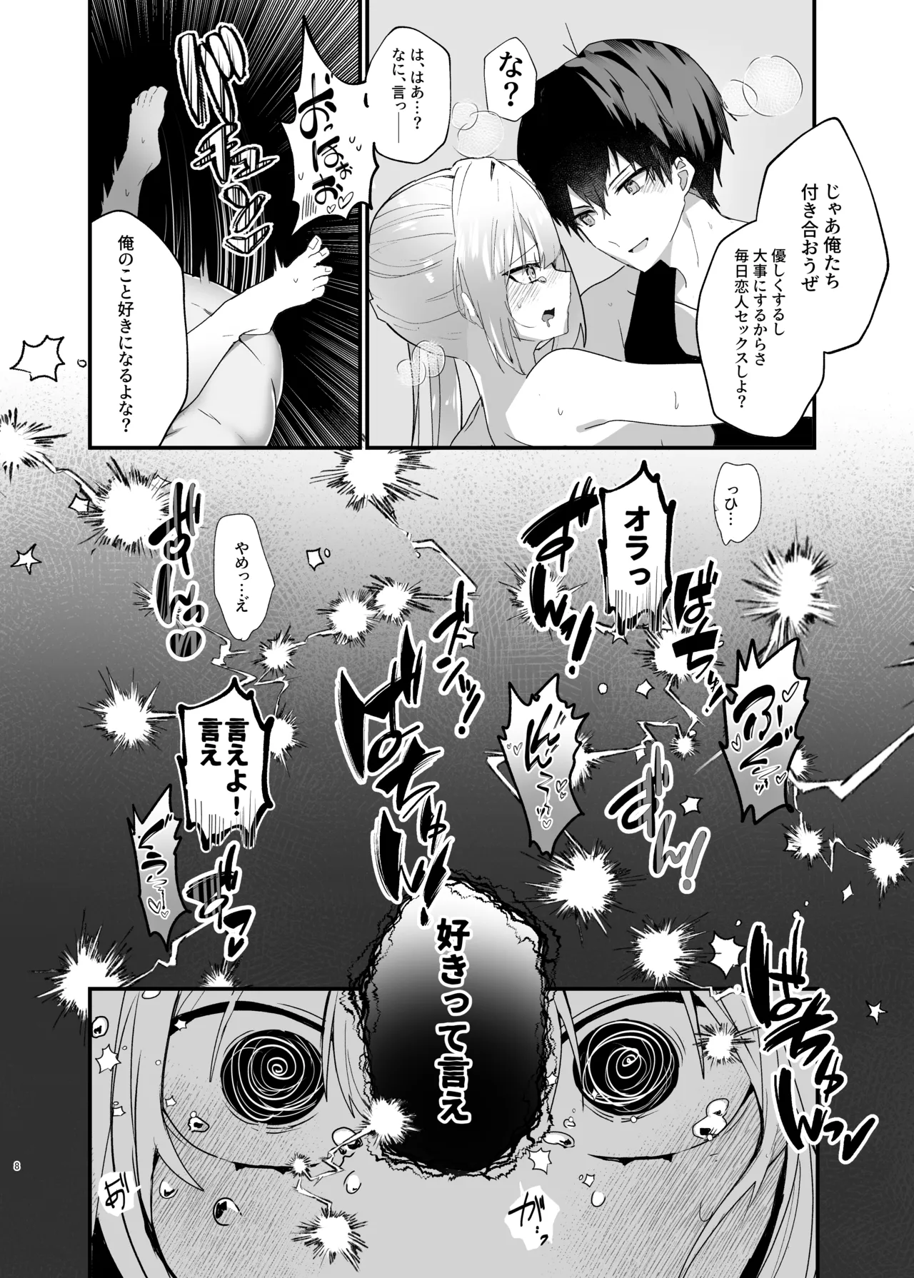 Boku-tachi wa Goui desu. - We are in agreement. page 7 full