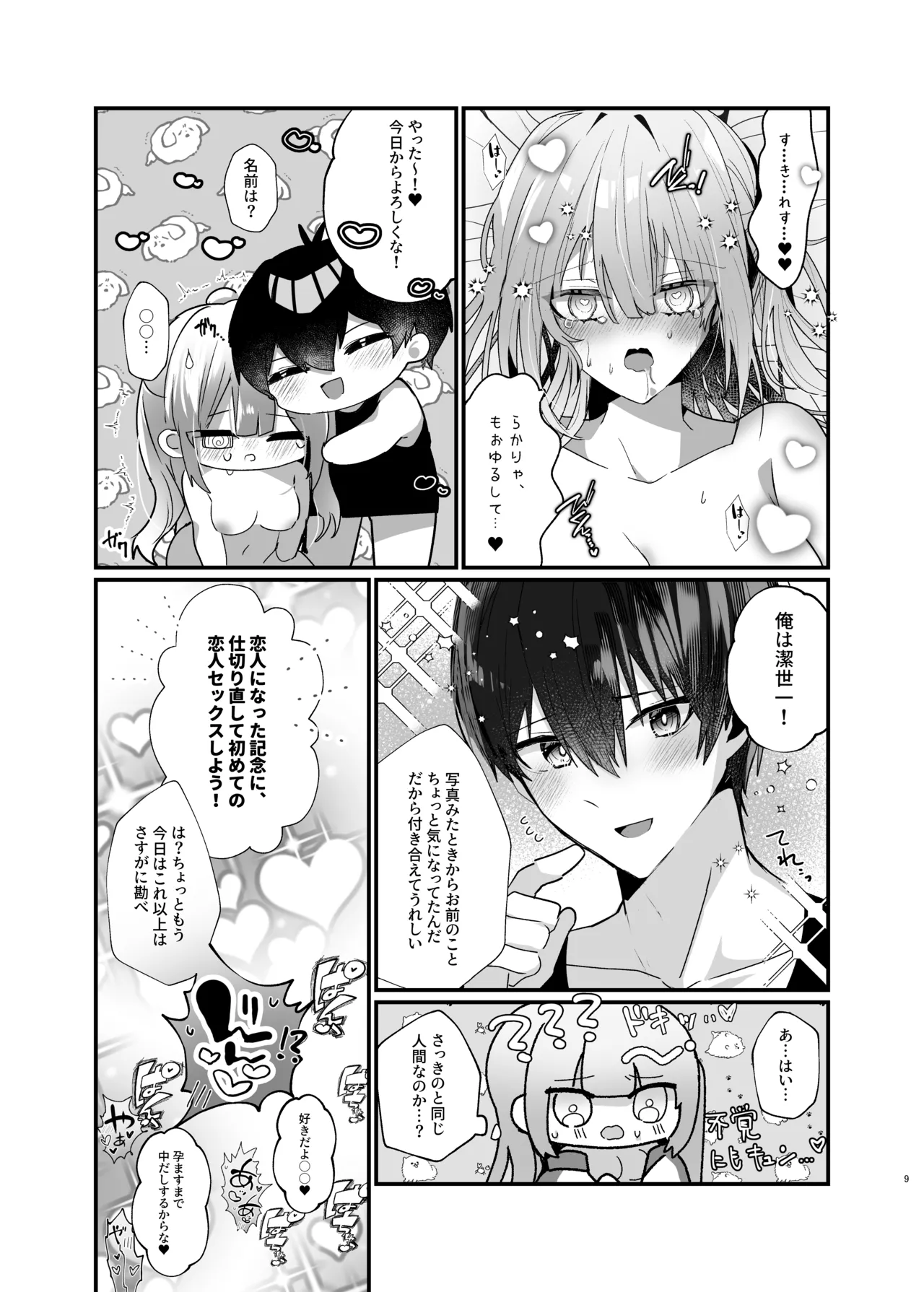 Boku-tachi wa Goui desu. - We are in agreement. page 8 full