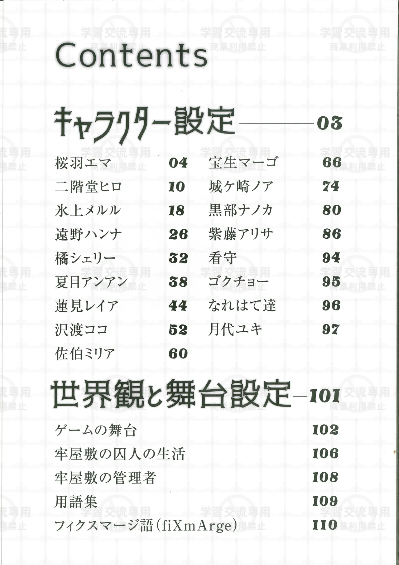 魔法少女ノ魔女裁判設定資料集 page 2 full