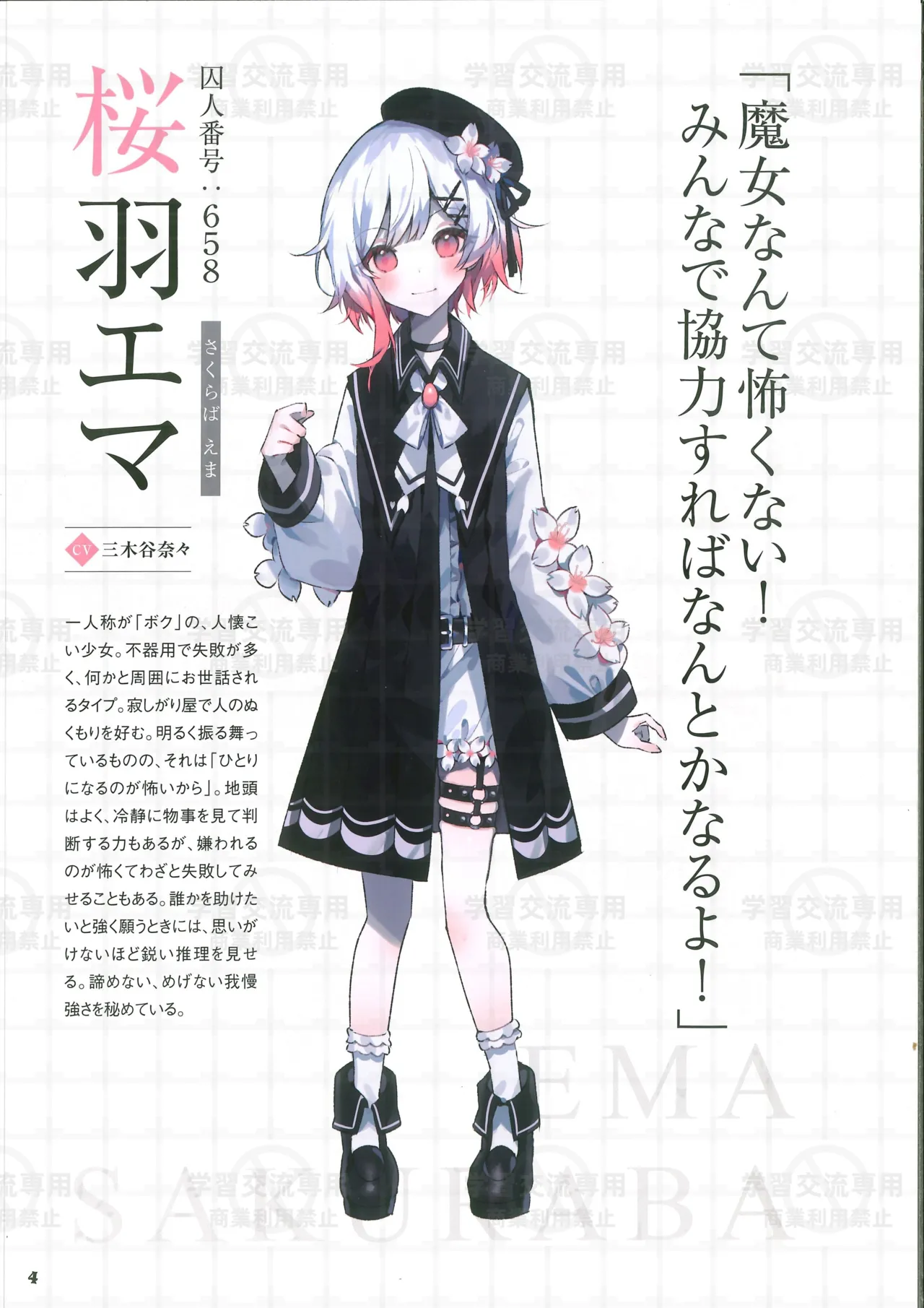 魔法少女ノ魔女裁判設定資料集 page 4 full