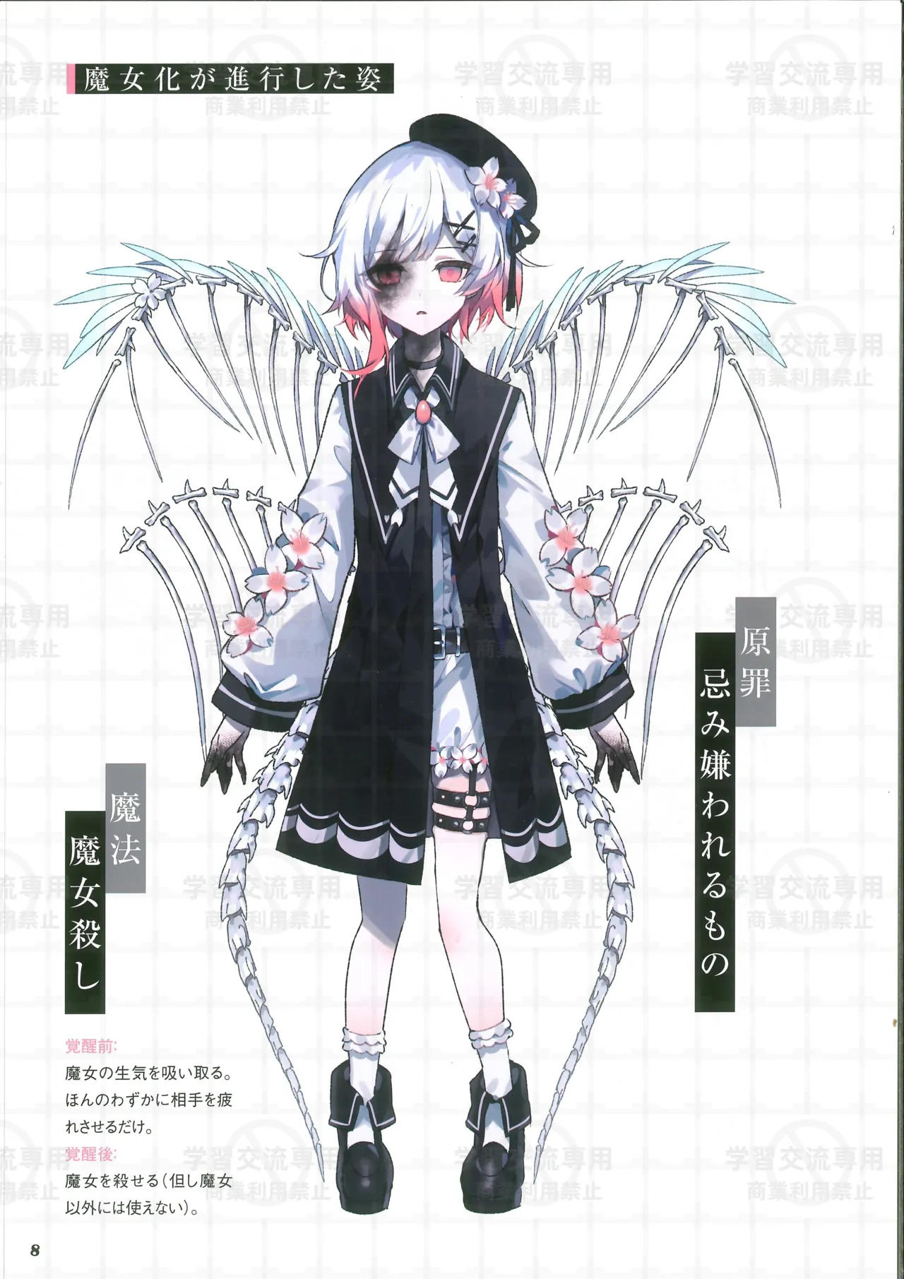 魔法少女ノ魔女裁判設定資料集 page 8 full