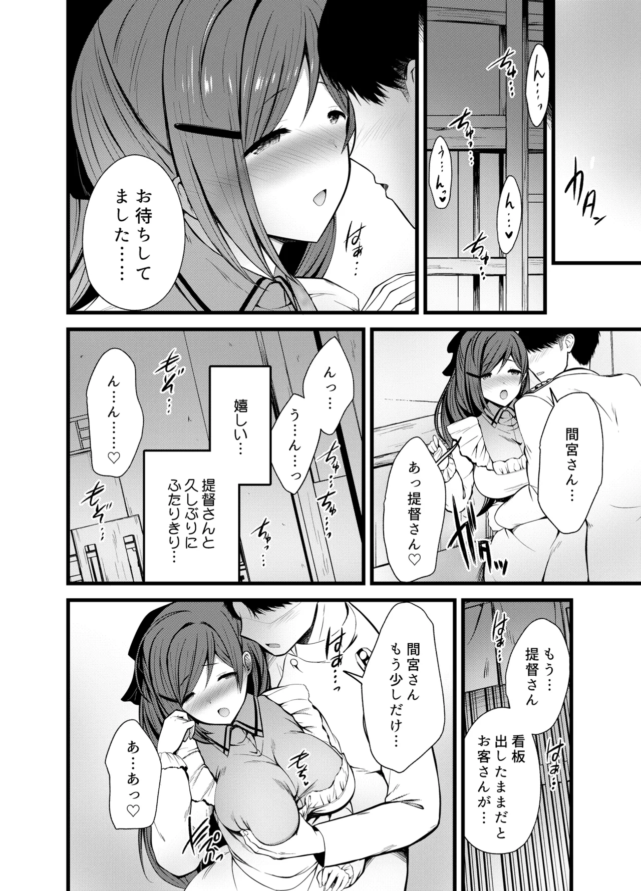 ある日間宮さんと page 4 full