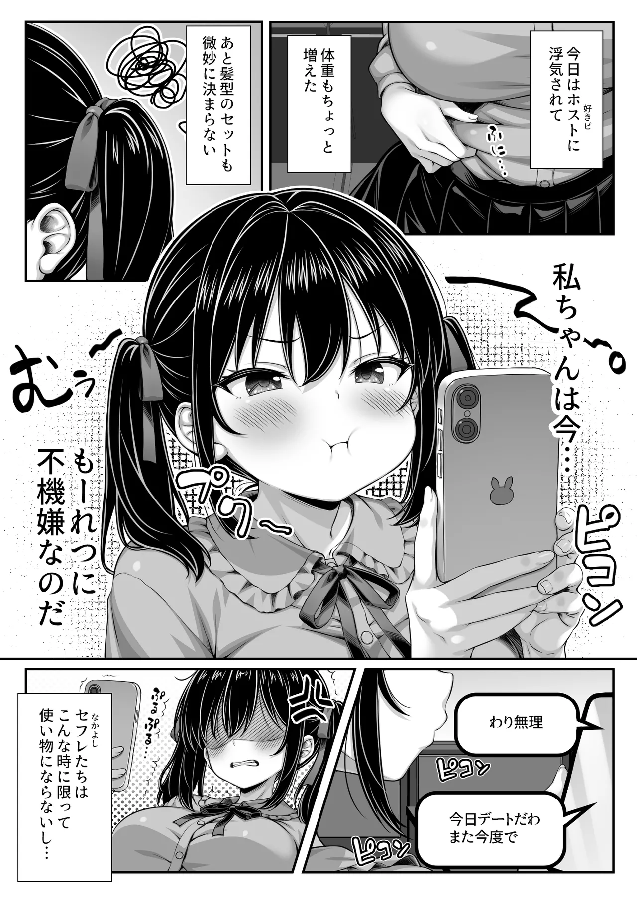 世界一可愛い私ちゃんの運命の人は絶倫デカチンおじさん page 2 full