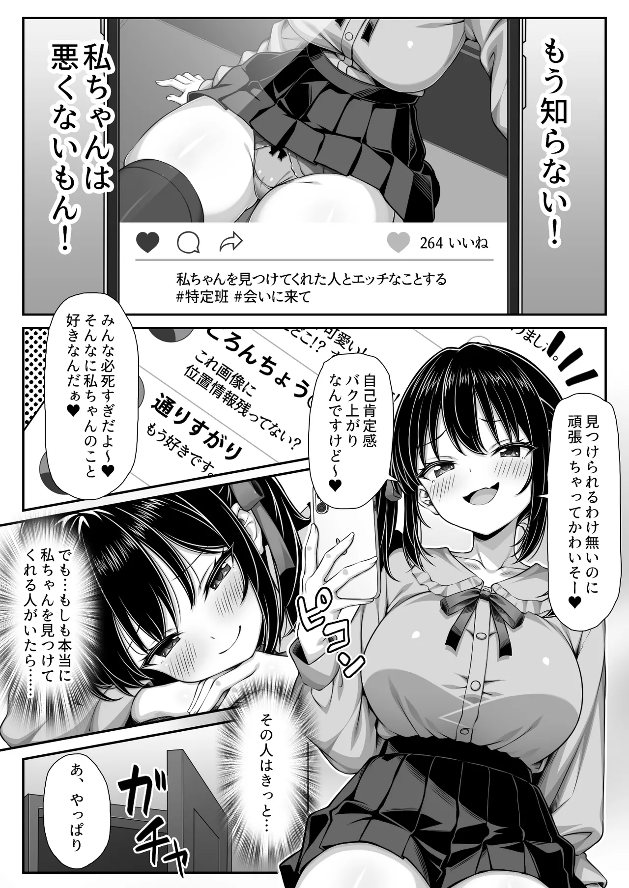 世界一可愛い私ちゃんの運命の人は絶倫デカチンおじさん page 3 full