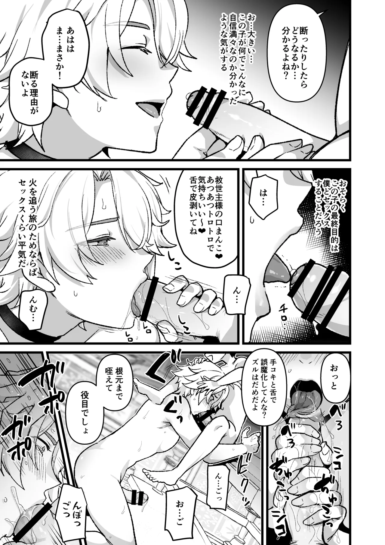 Kyuuseishu ga Itazura sareru Hanashi page 10 full