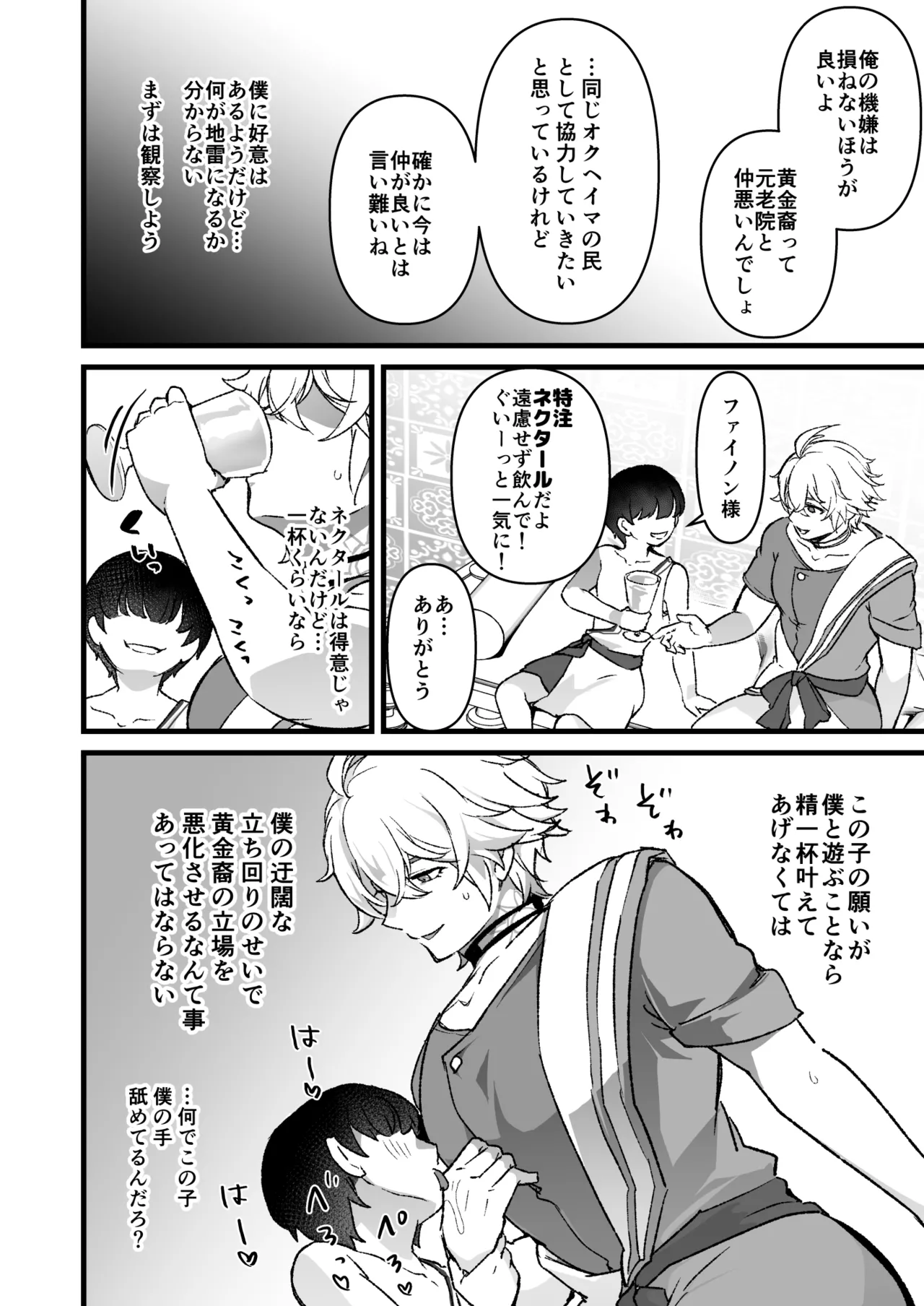 Kyuuseishu ga Itazura sareru Hanashi page 3 full