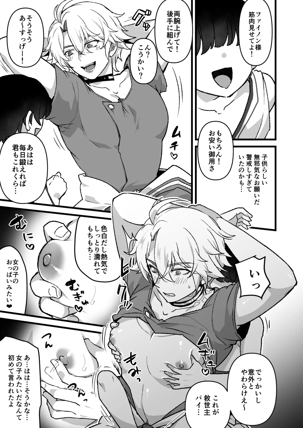 Kyuuseishu ga Itazura sareru Hanashi page 4 full