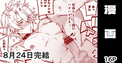 Kyuuseishu ga Itazura sareru Hanashi