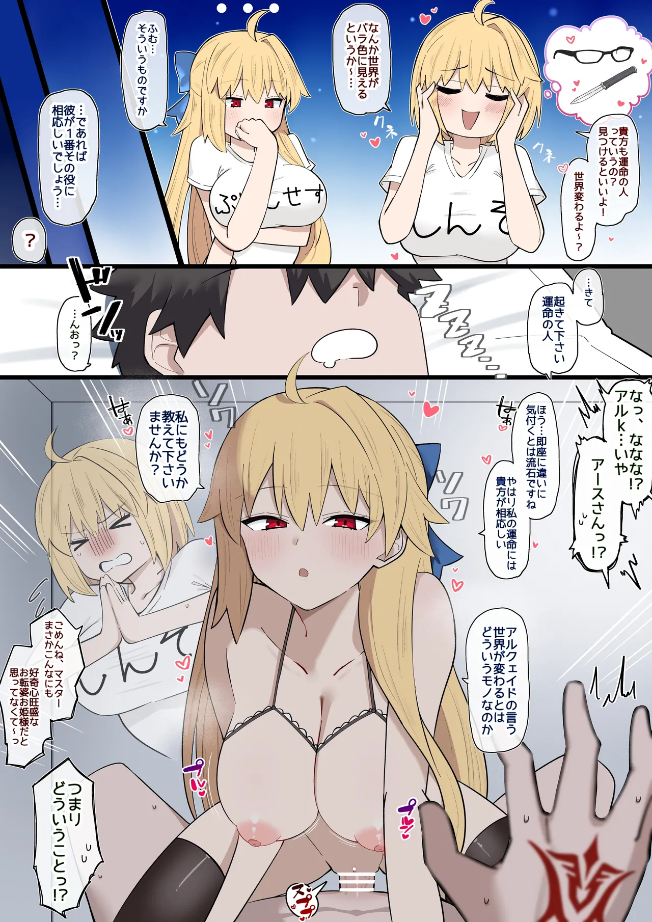 運命に興味津々アースちゃん❤︎ page 1 full