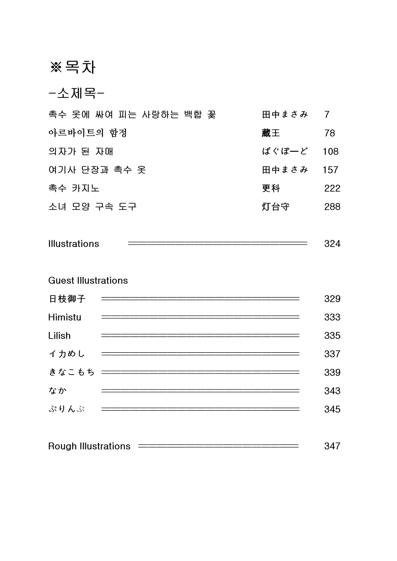 Kousoku, Soshite Shokushu Fuku  Restraint and Tentacle Clothing page 4 full