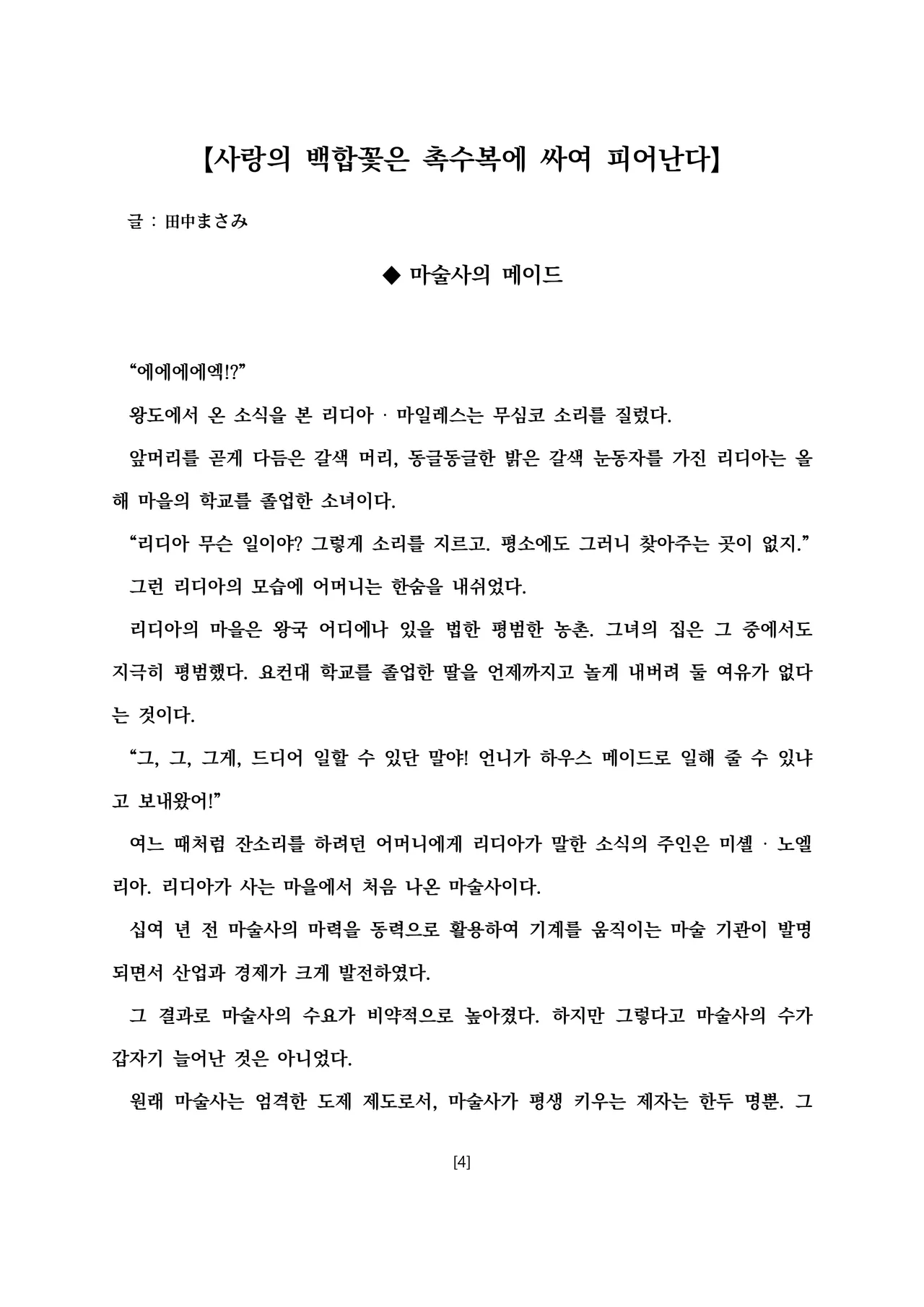 Kousoku, Soshite Shokushu Fuku  Restraint and Tentacle Clothing page 7 full