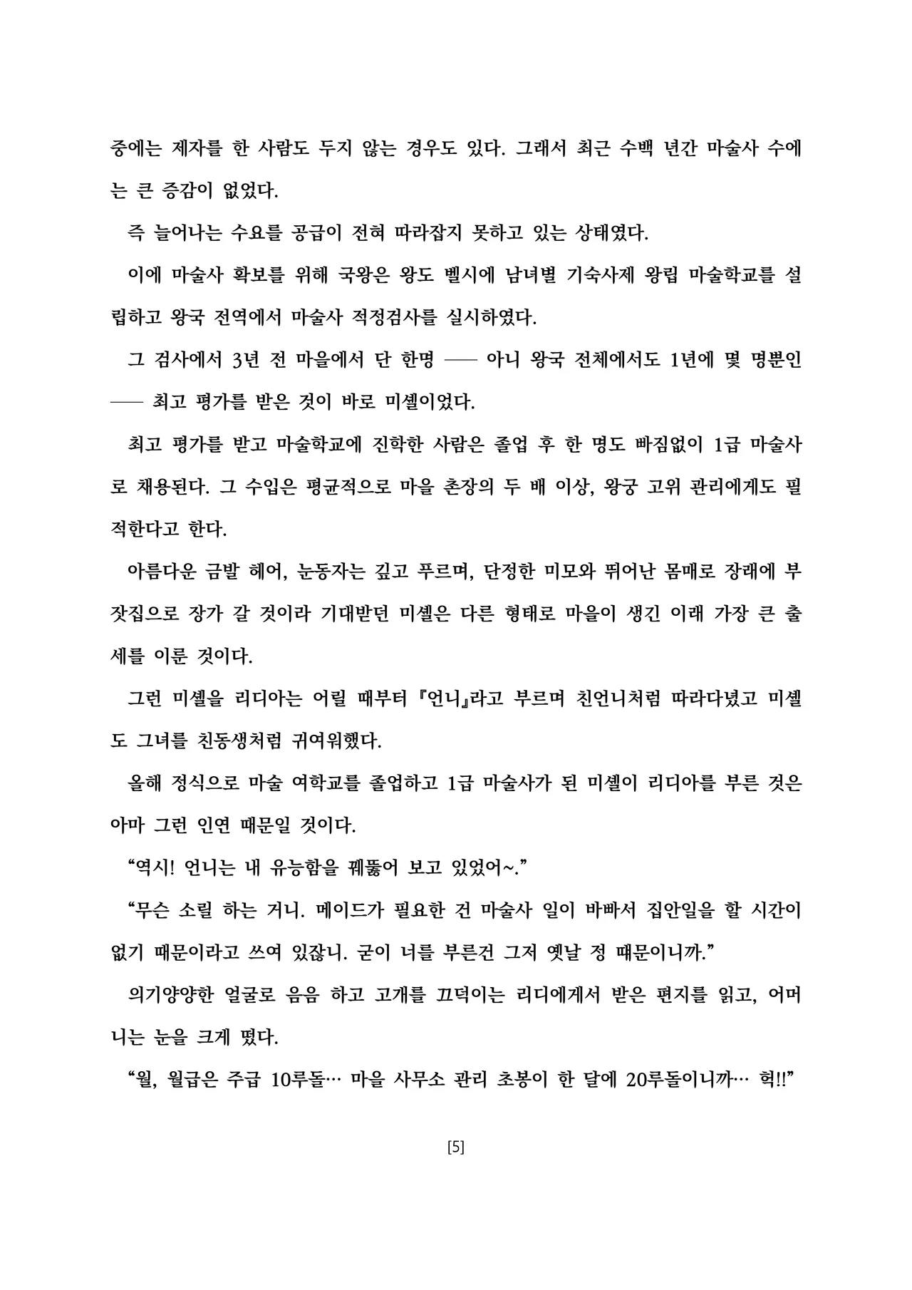 Kousoku, Soshite Shokushu Fuku  Restraint and Tentacle Clothing page 8 full