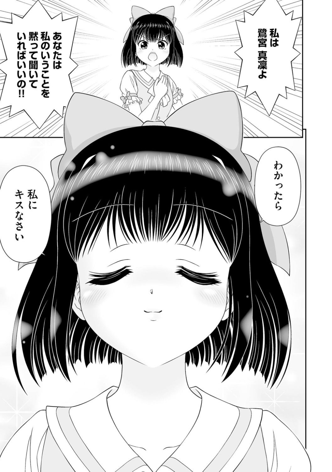 お嬢様は調教したい page 5 full