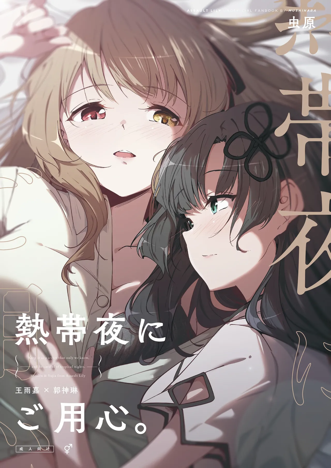 Nettaiya ni Goyoushin page 1 full