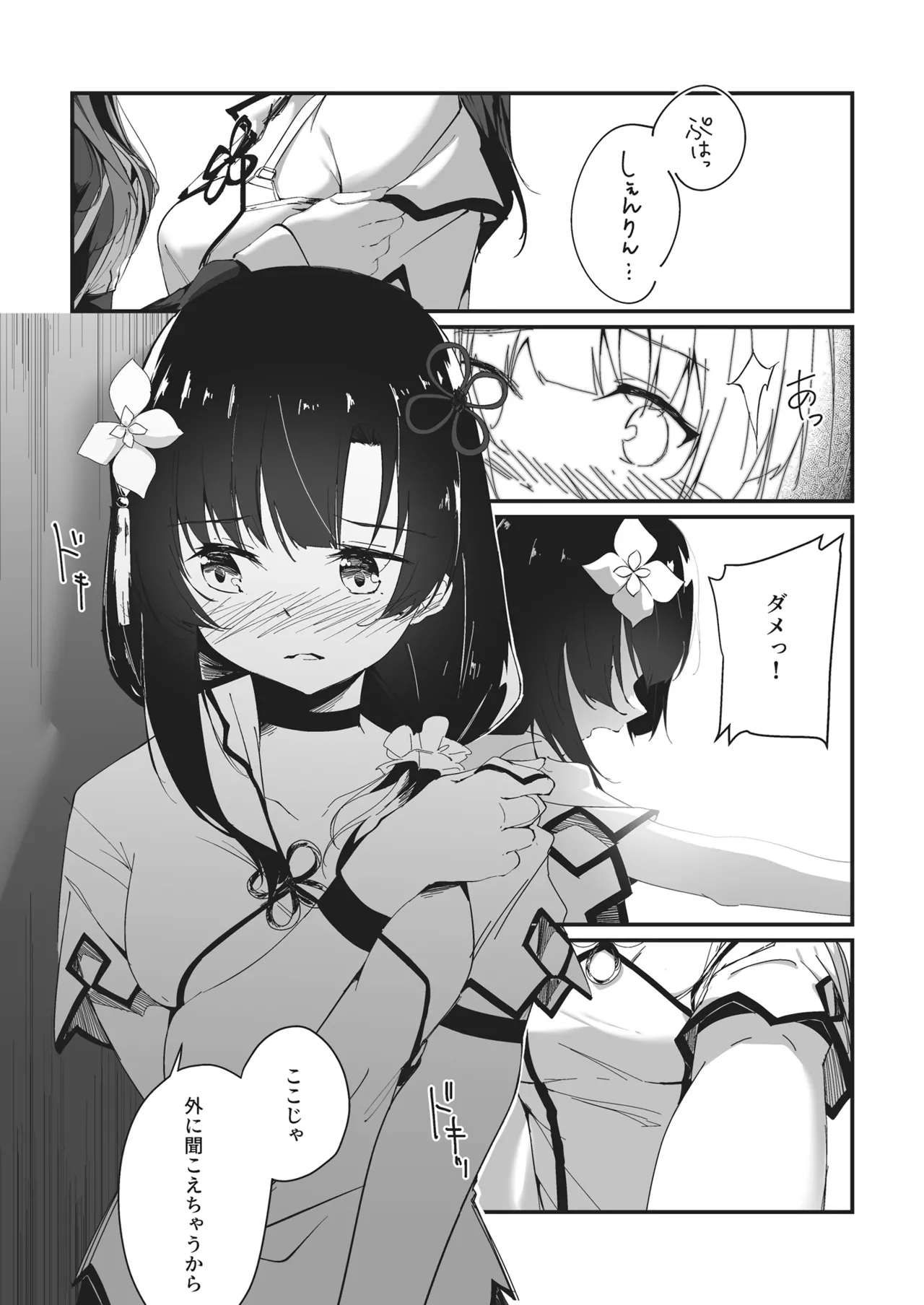 Nettaiya ni Goyoushin page 10 full