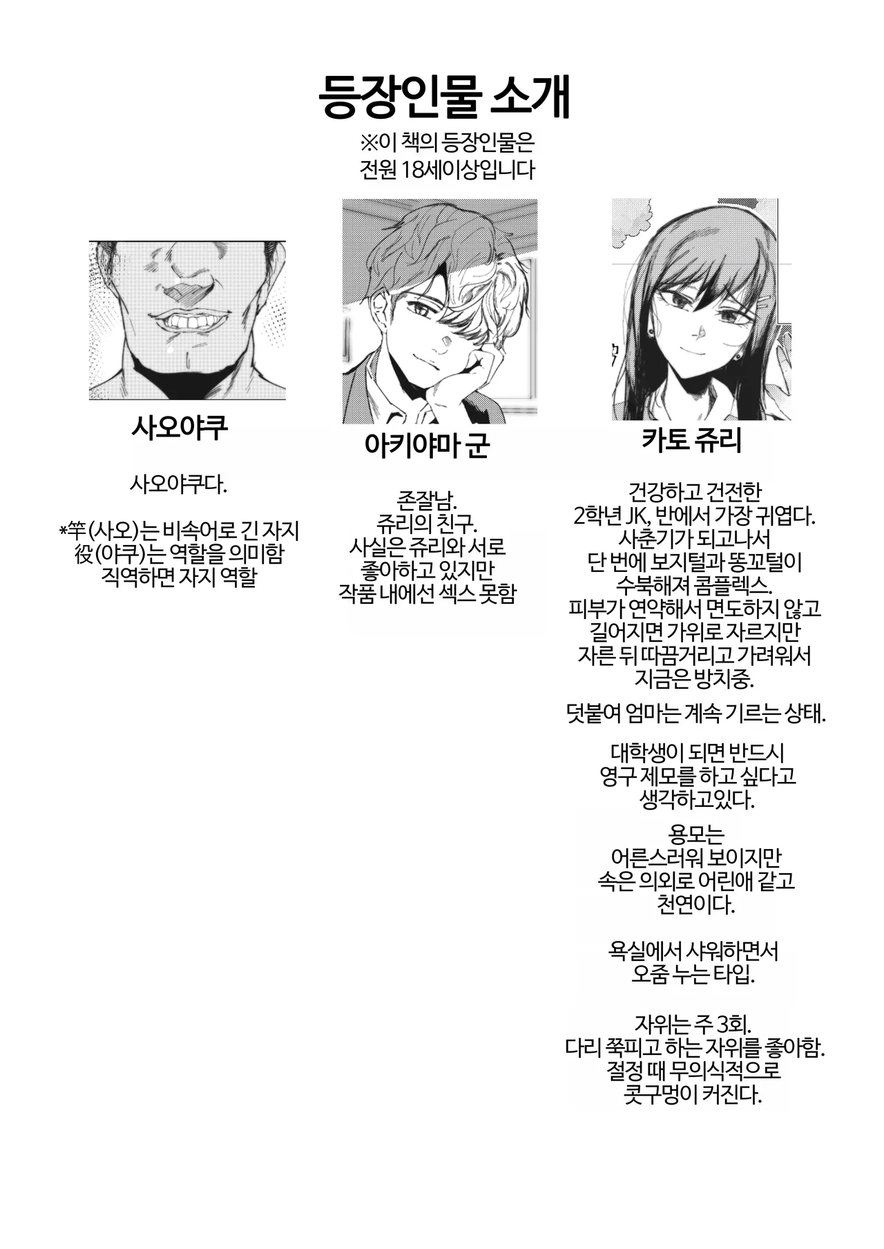 JK no Otoshikata -Jou- | JK의 타락 방식 -상편- page 4 full