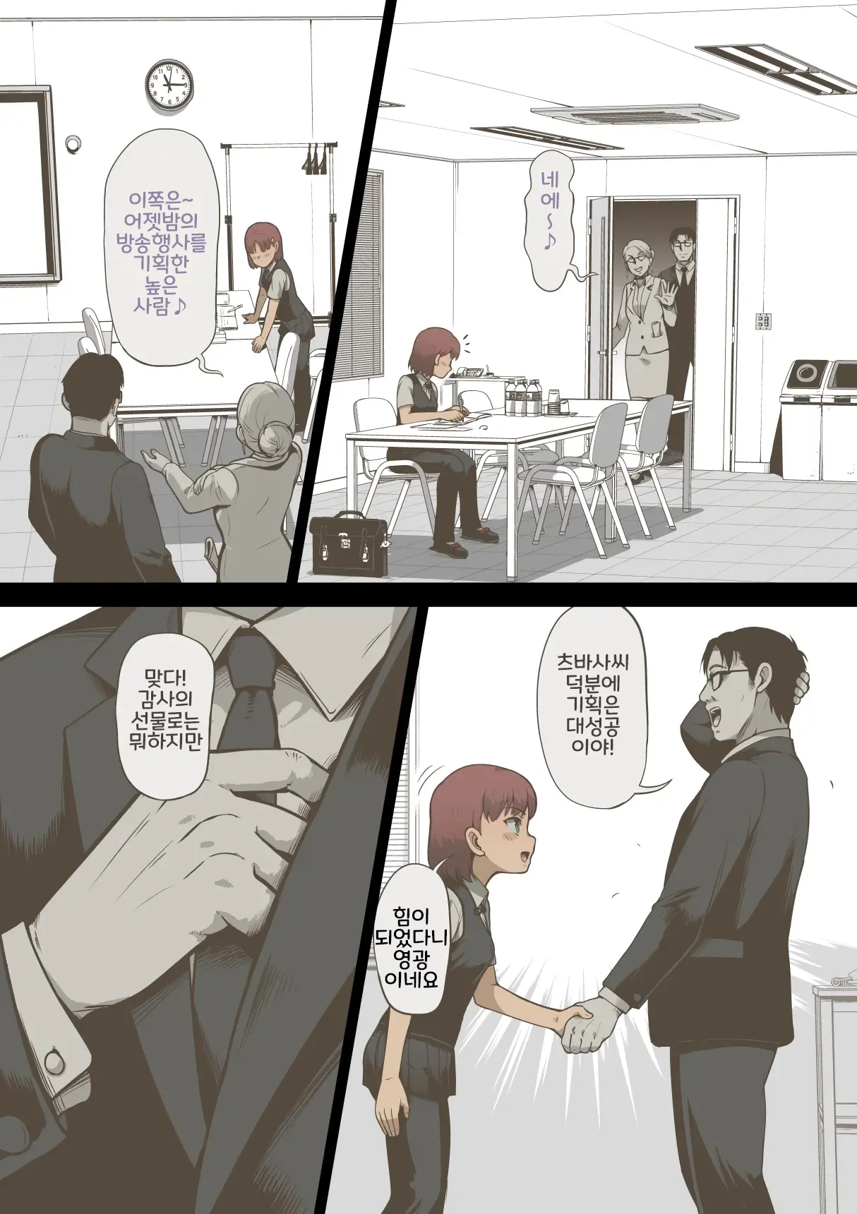 Idol Shoujo - Chijoku na Ichinichi 2 Televi Bangumi Hen page 8 full