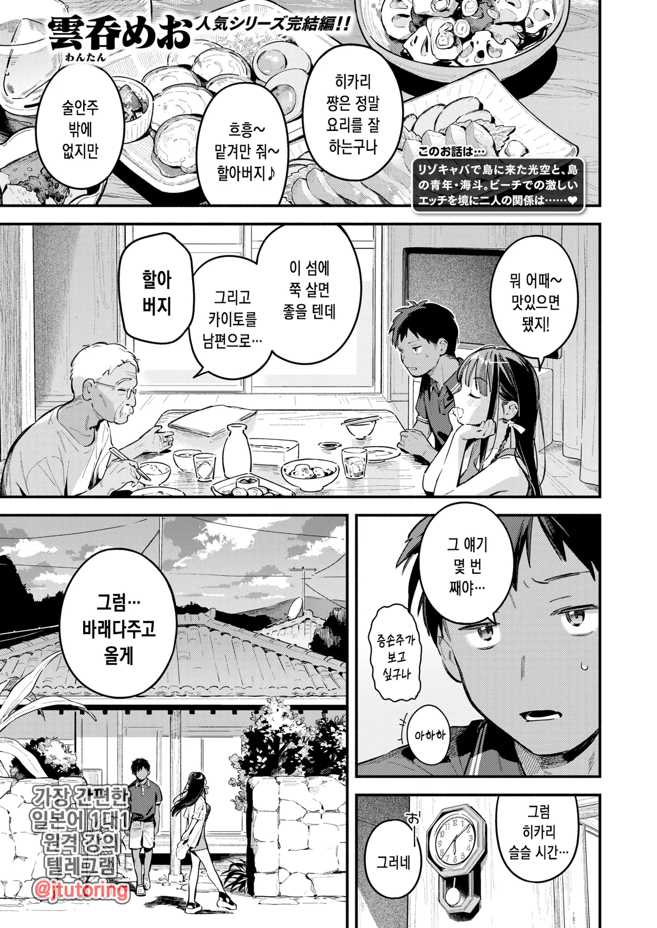Horoyoi to Natsu no Sei ~sunset~ | 여름밤의 취기 탓에 ~sunset~ page 4 full