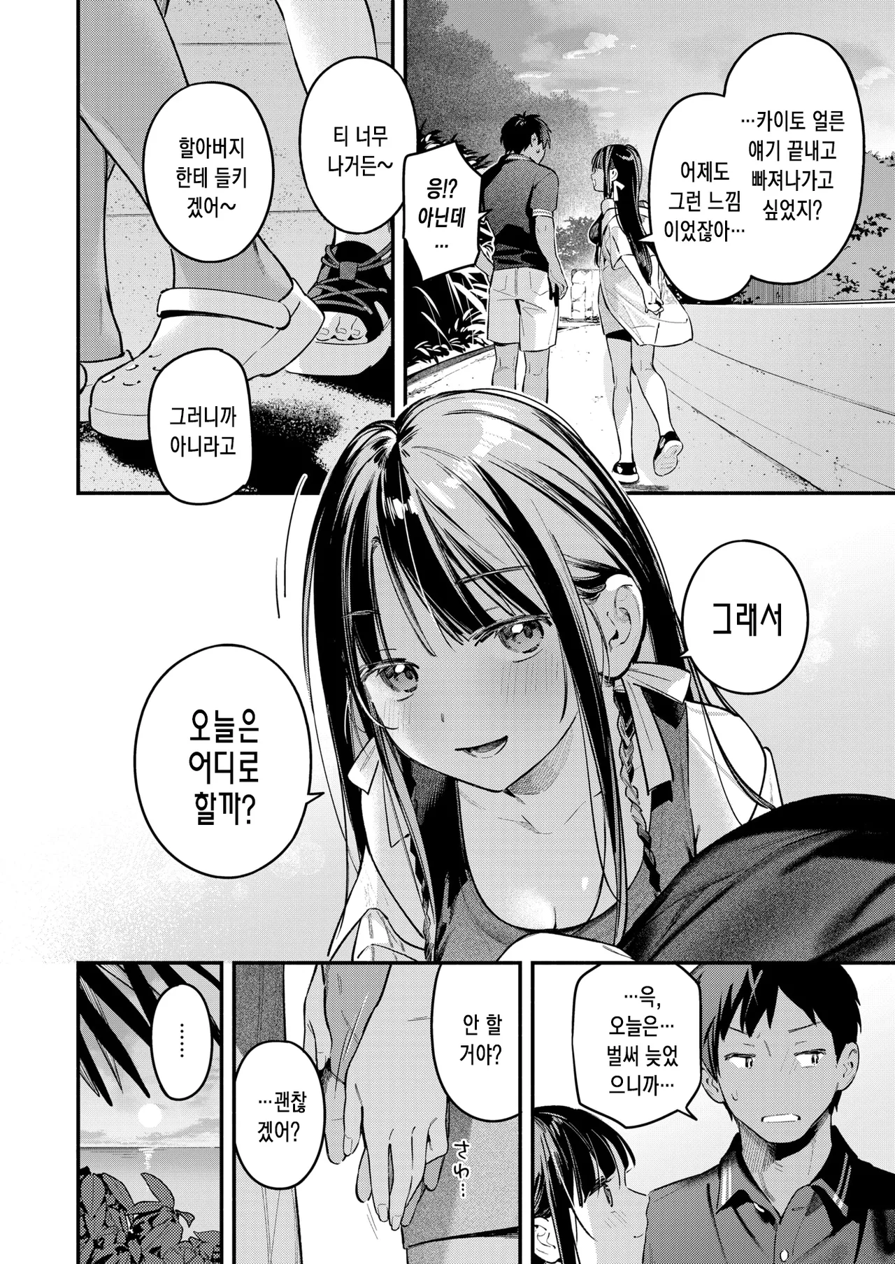 Horoyoi to Natsu no Sei ~sunset~ | 여름밤의 취기 탓에 ~sunset~ page 5 full