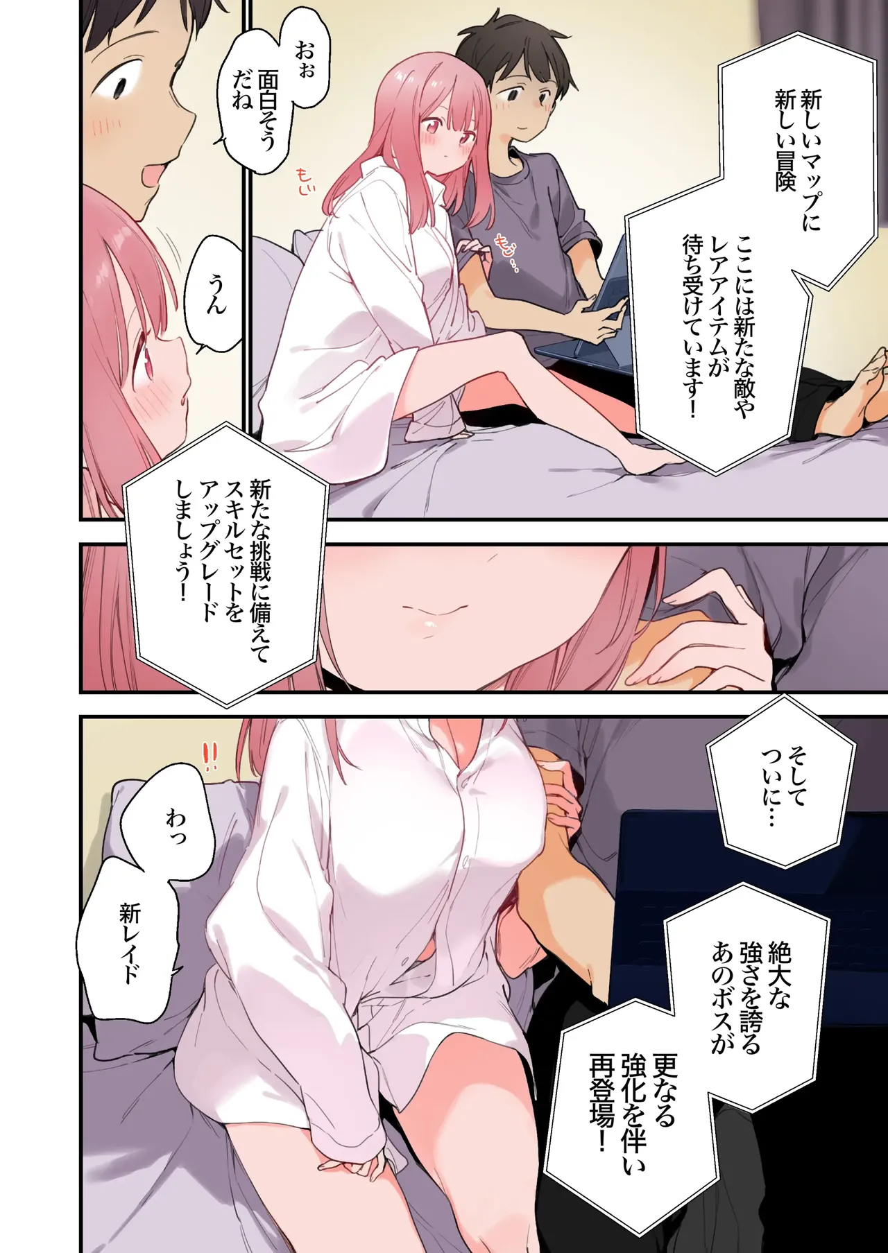 Gaming Girlfriend2 page 7 full