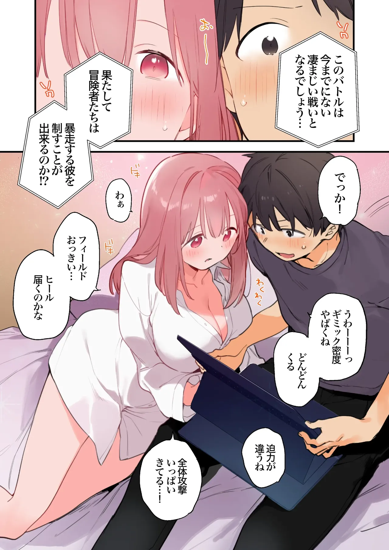 Gaming Girlfriend2 page 8 full