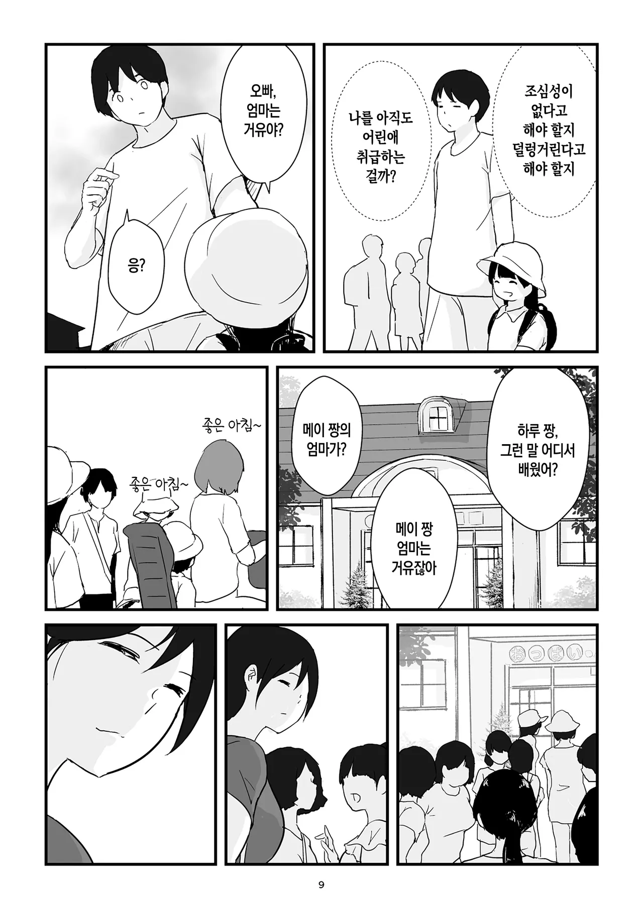 Boshi Kōbi Mama Shūdan Kan Daigakusei Musuko to Rareta mama | 모자교미 그룹 섹스 - 대학생 아들에게 박히는 엄마 page 10 full