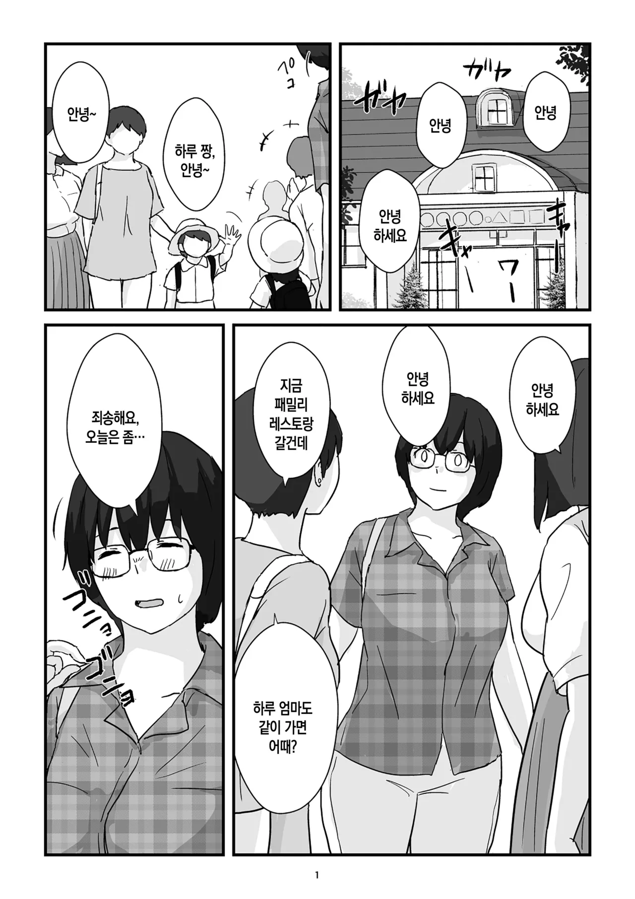 Boshi Kōbi Mama Shūdan Kan Daigakusei Musuko to Rareta mama | 모자교미 그룹 섹스 - 대학생 아들에게 박히는 엄마 page 2 full