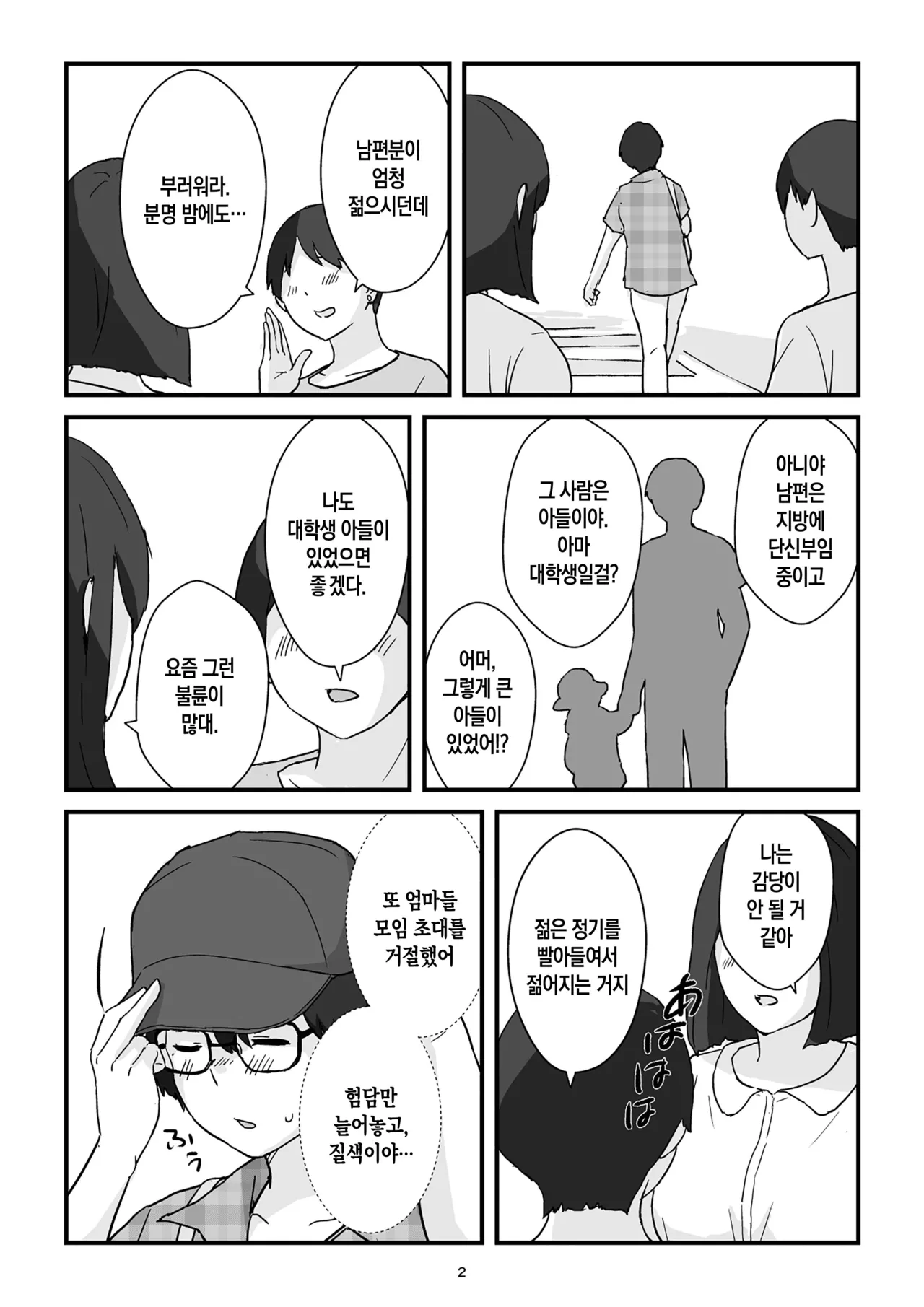 Boshi Kōbi Mama Shūdan Kan Daigakusei Musuko to Rareta mama | 모자교미 그룹 섹스 - 대학생 아들에게 박히는 엄마 page 3 full